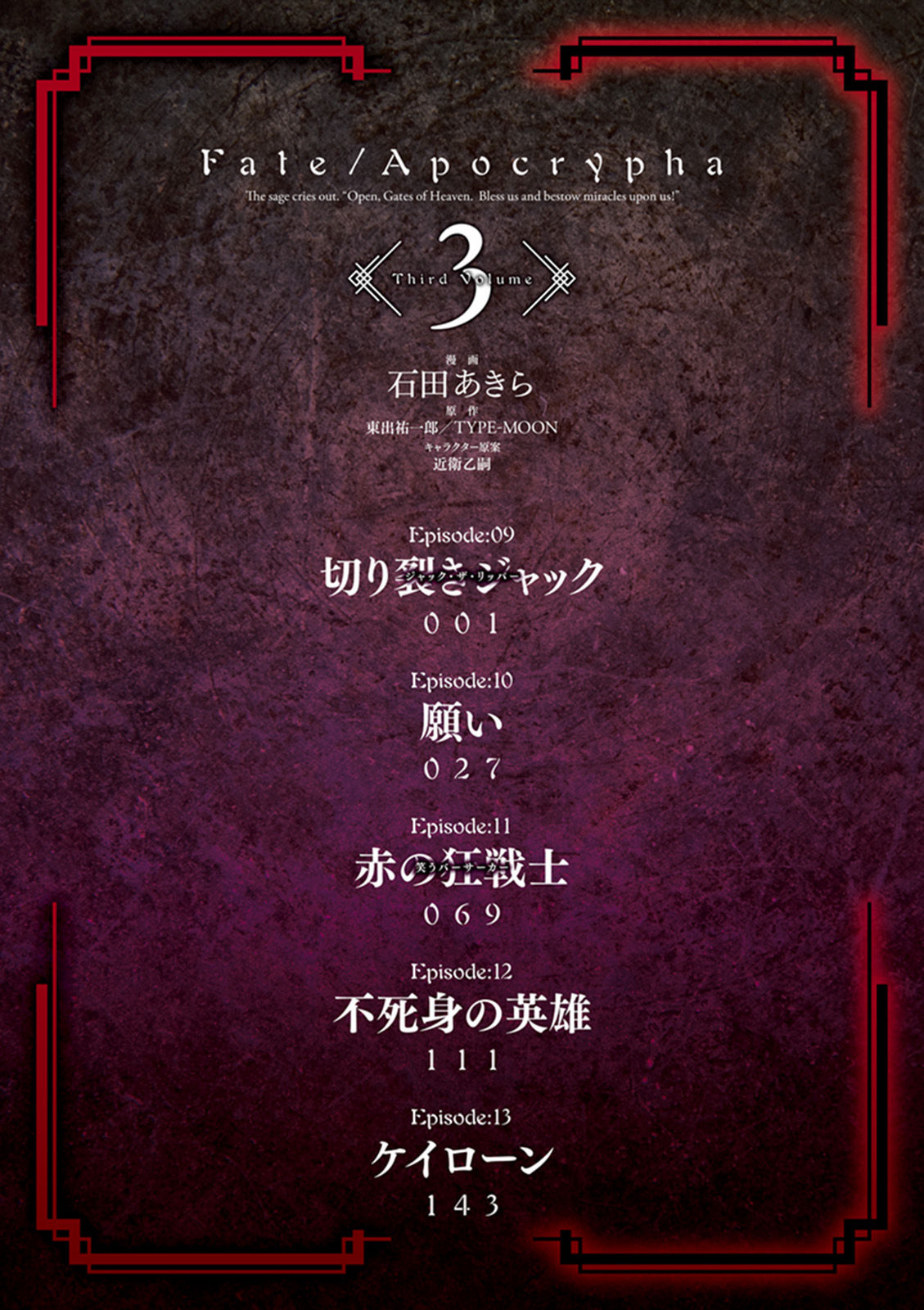 Fate/Apocrypha Chapter 9 3ページ