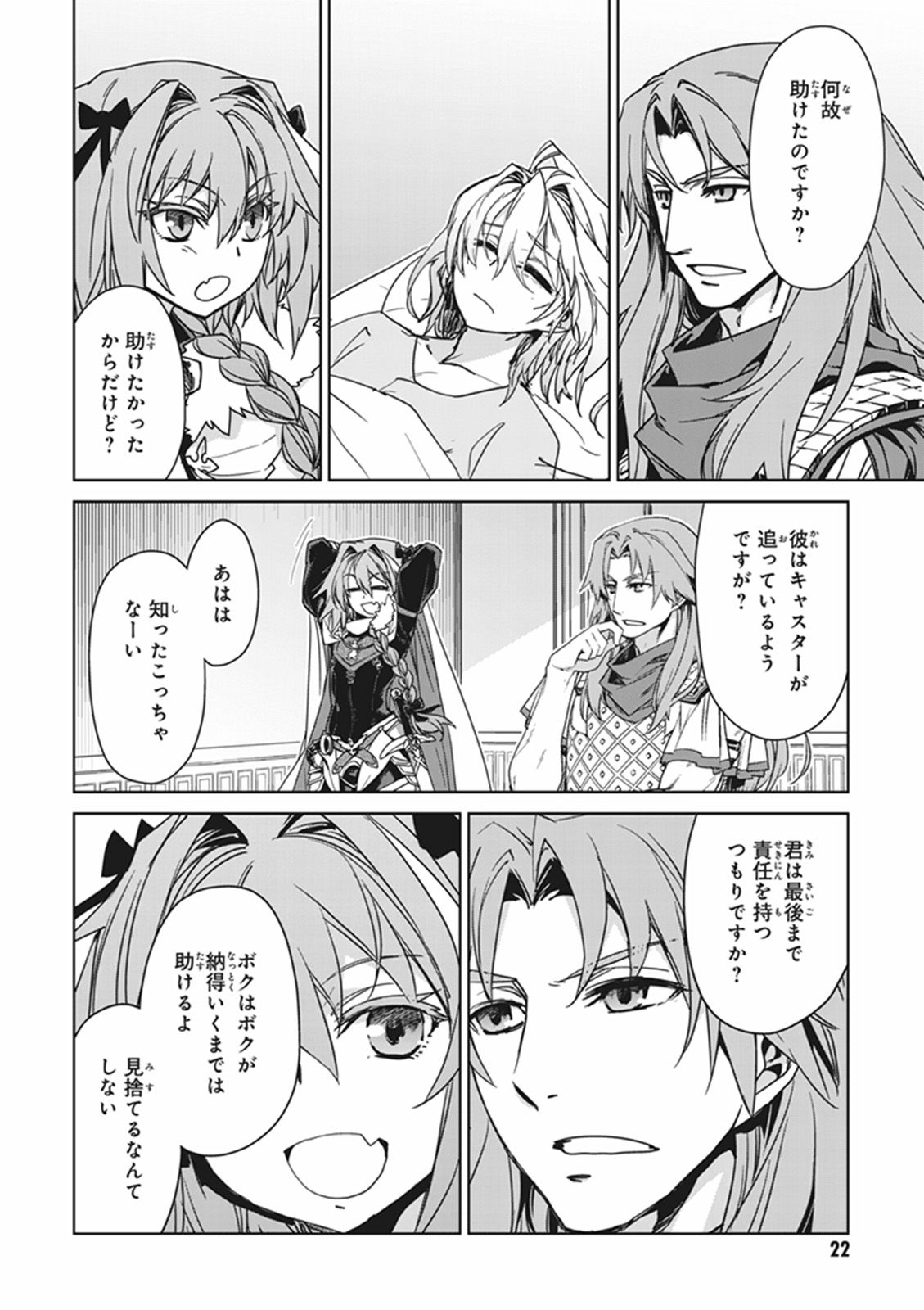Fate/Apocrypha Chapter 9 21ページ