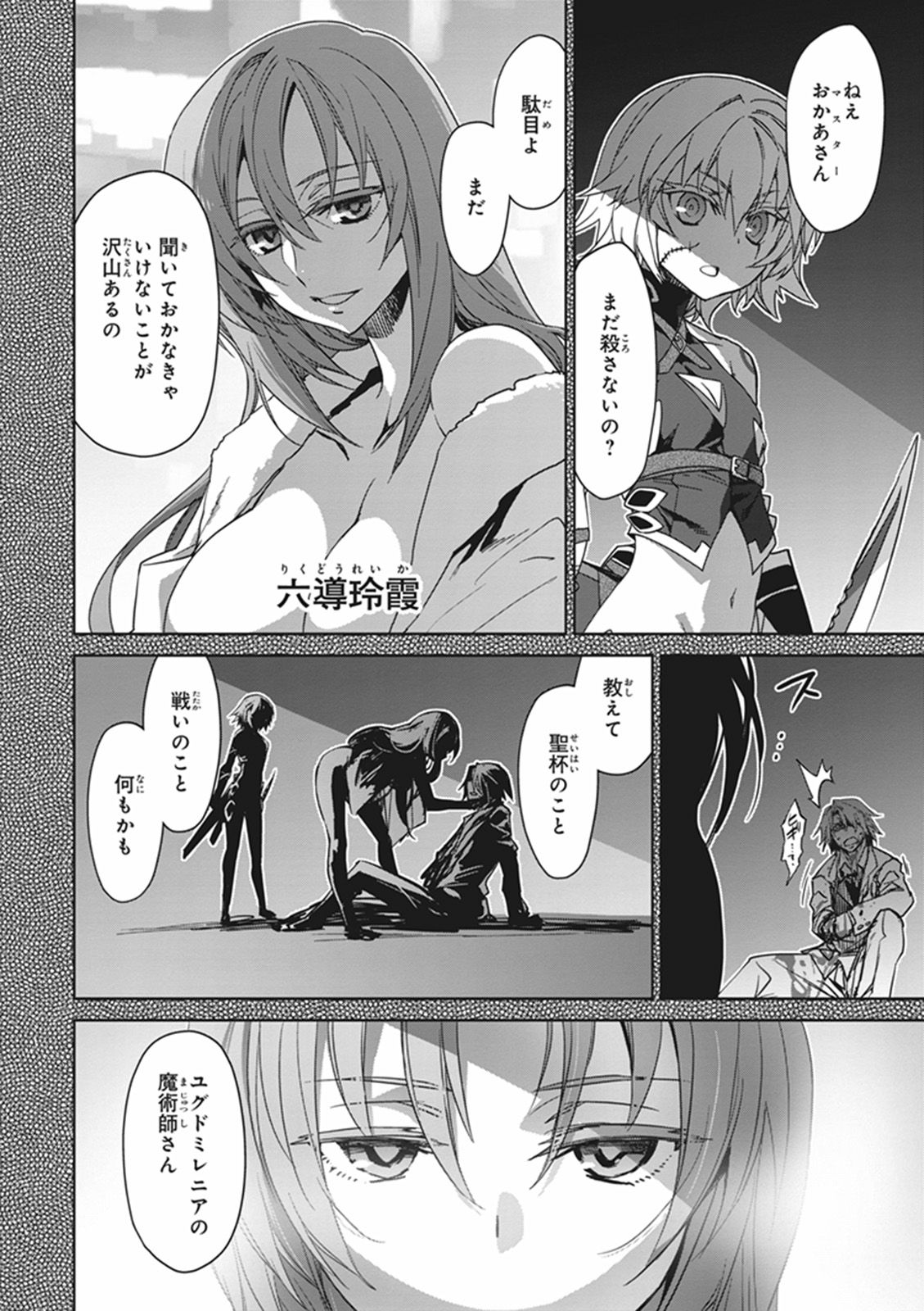 Fate/Apocrypha Chapter 9 7ページ
