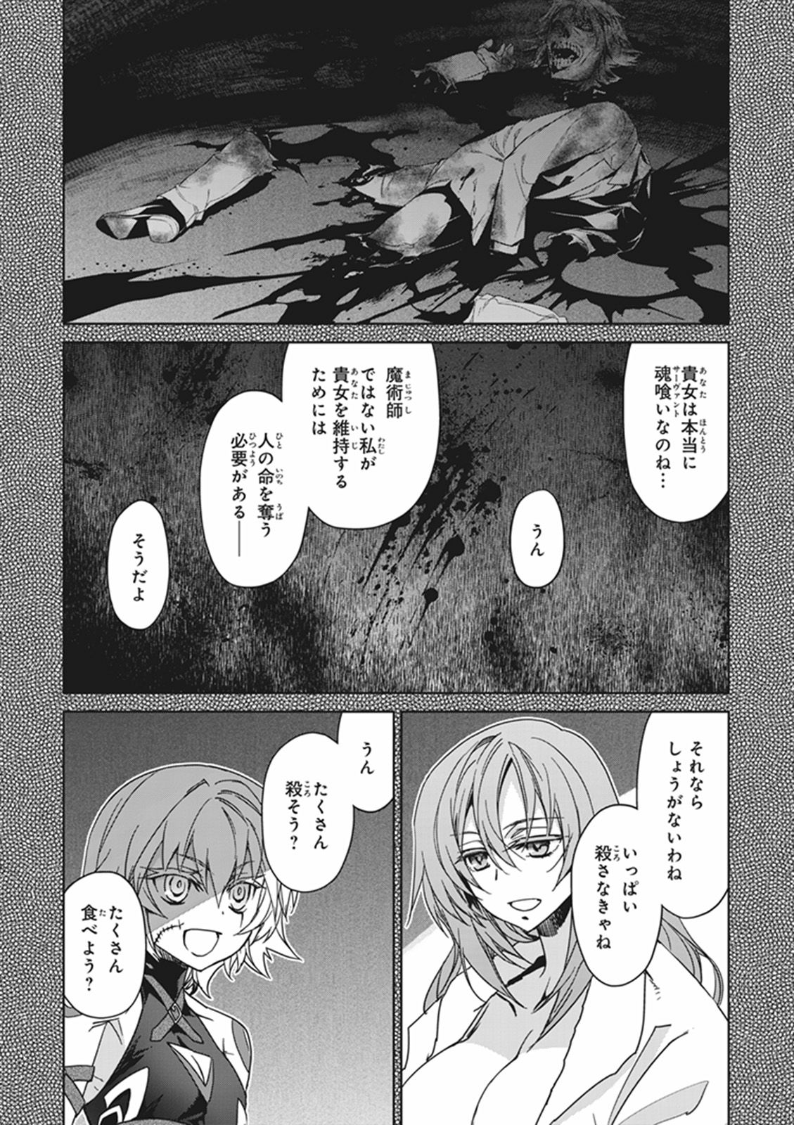 Fate/Apocrypha Chapter 9 9ページ
