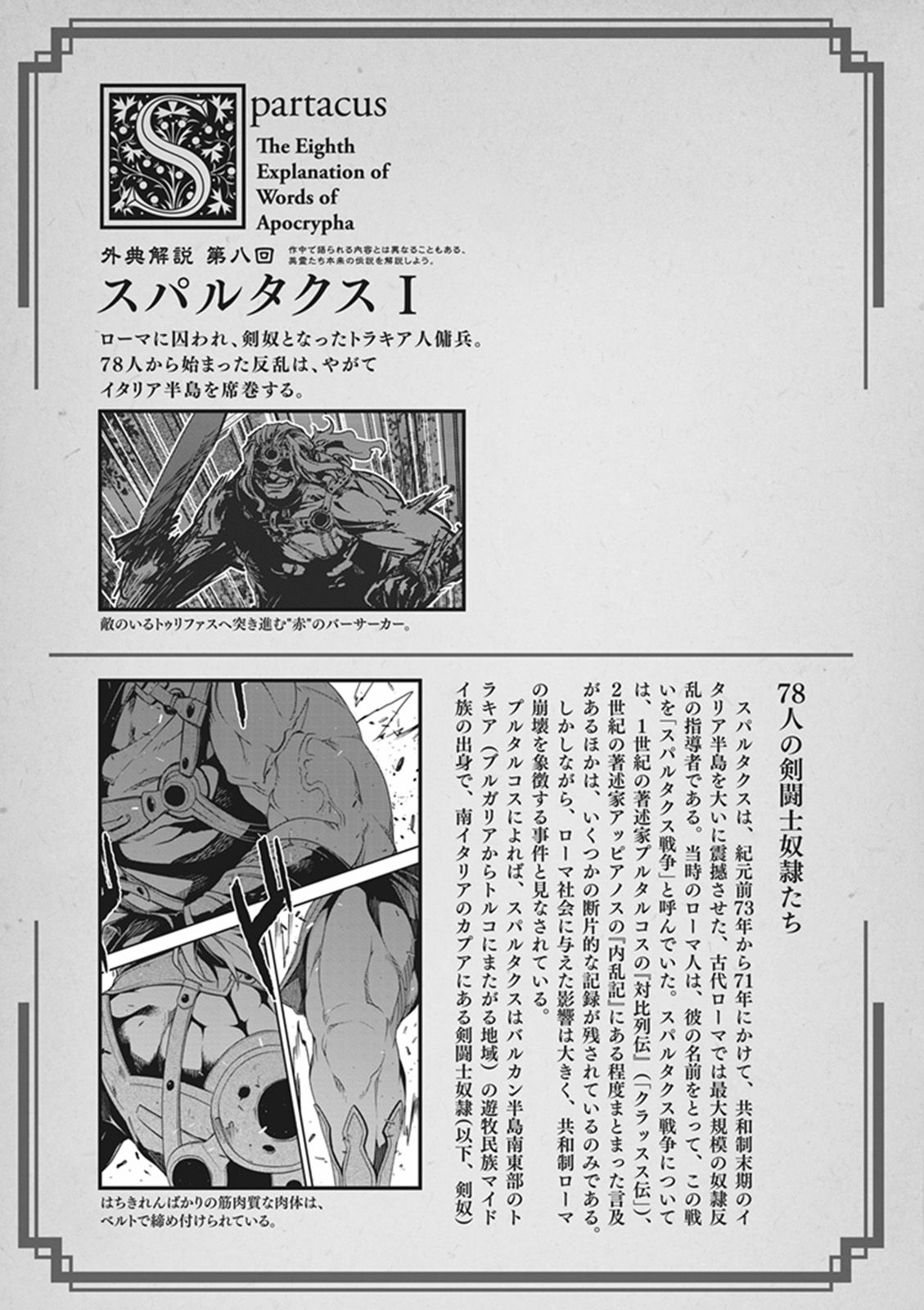 Fate/Apocrypha Chapter 10 1ページ