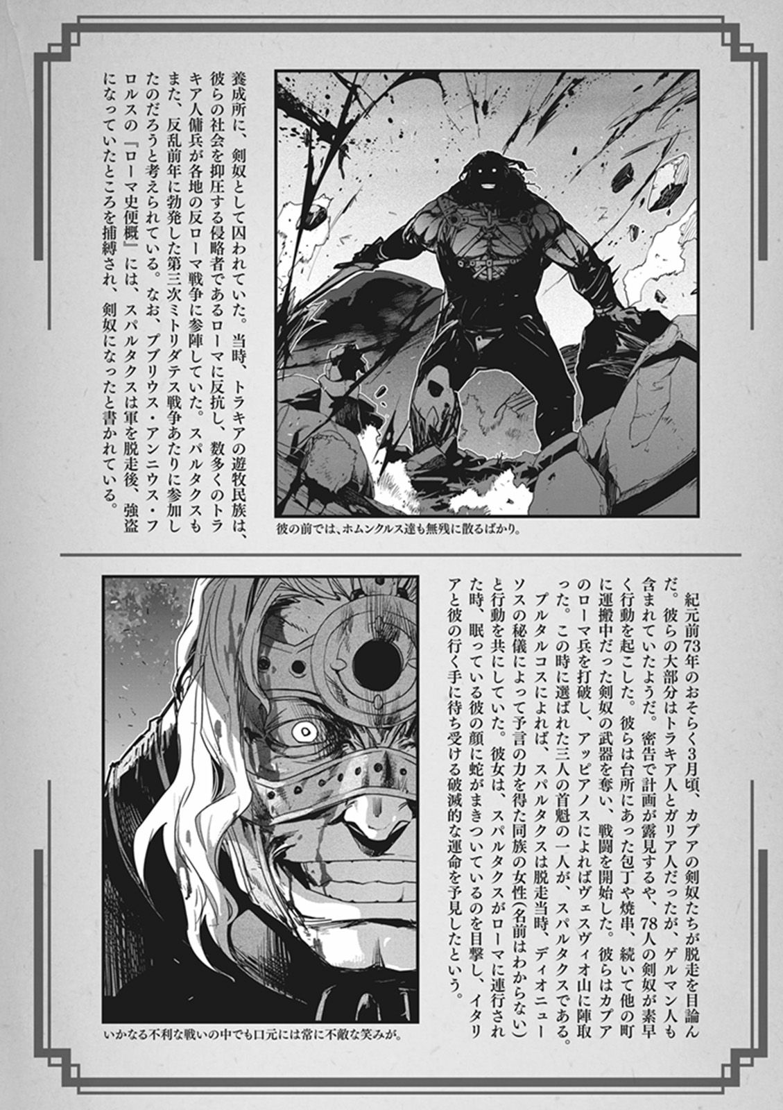 Fate/Apocrypha Chapter 10 2ページ