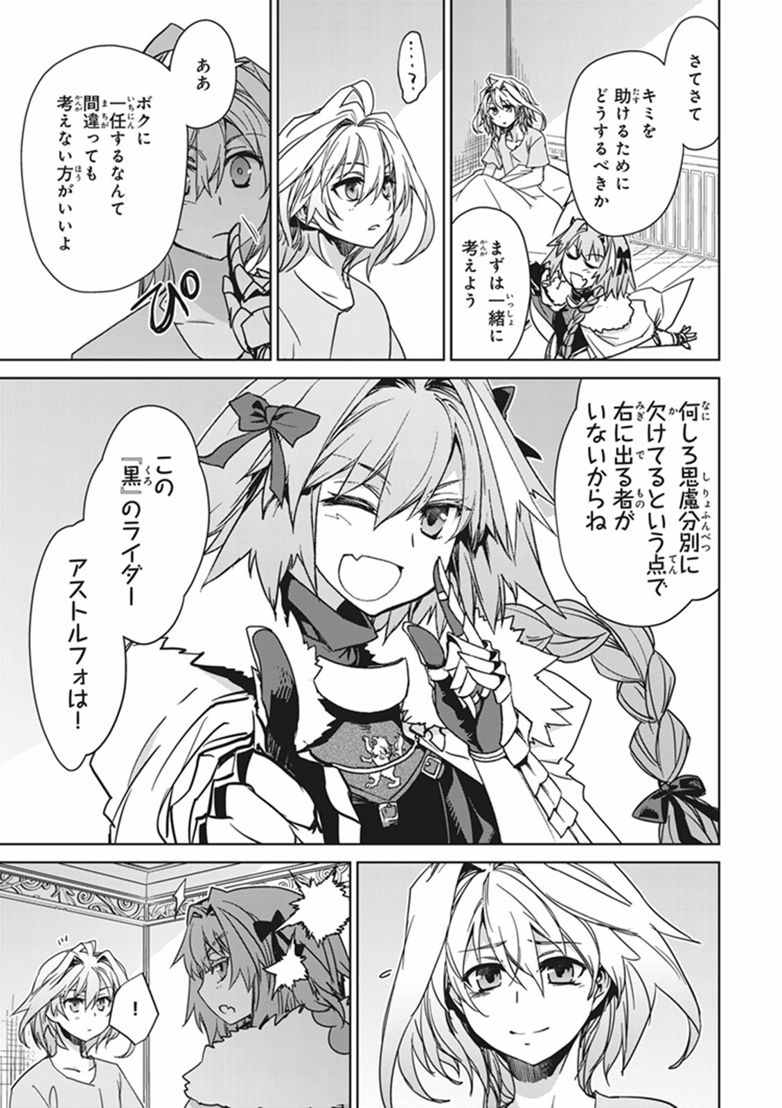 Fate/Apocrypha Chapter 10 11ページ