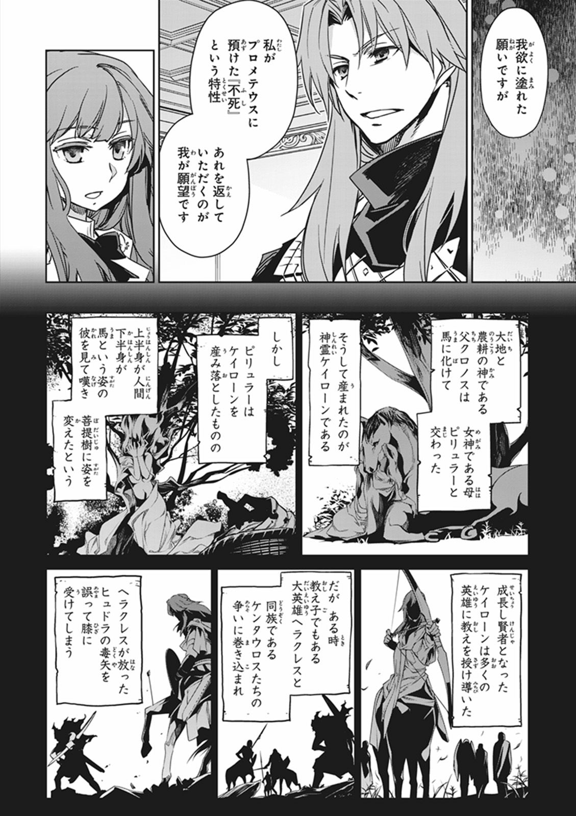 Fate/Apocrypha Chapter 10 14ページ