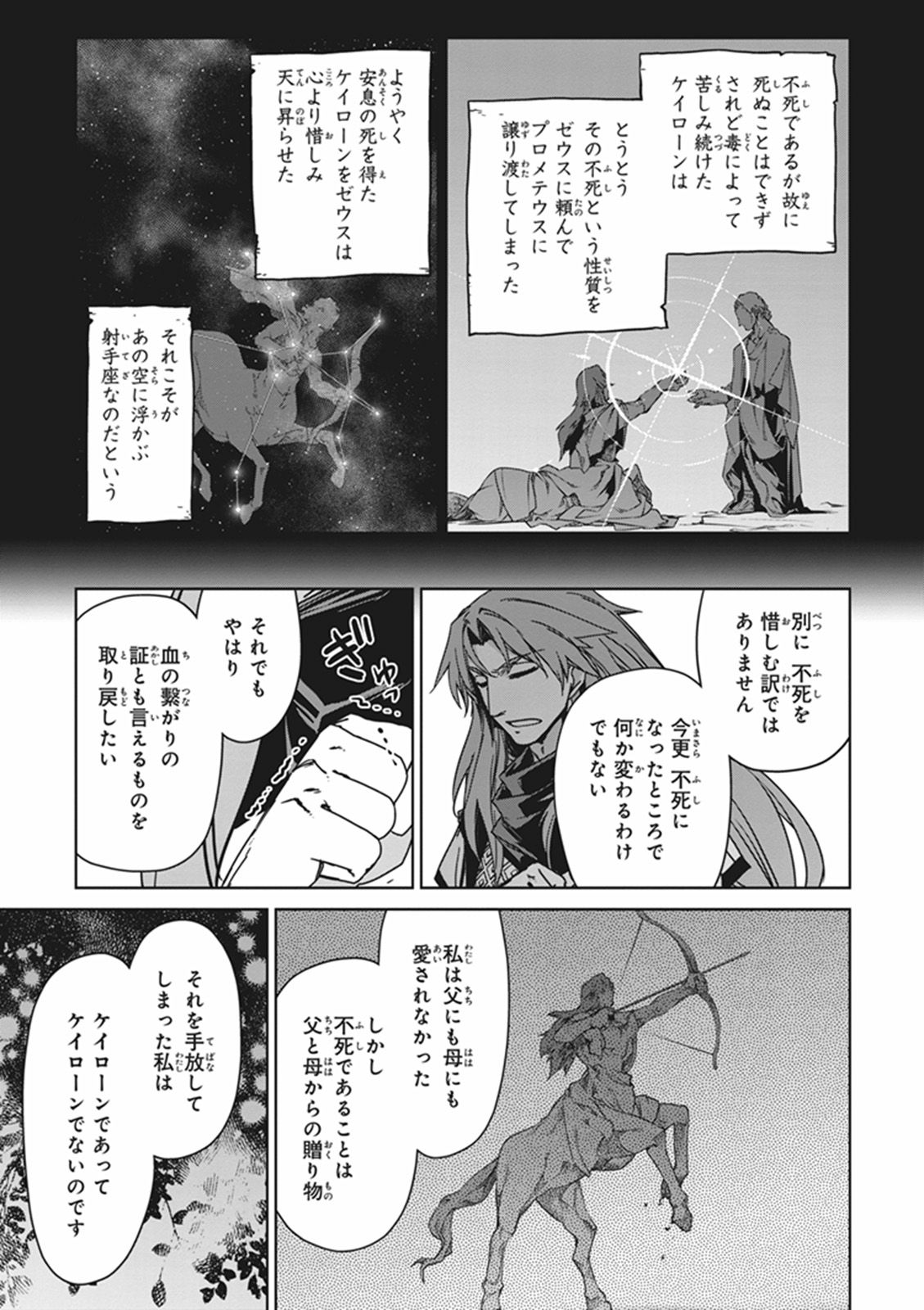 Fate/Apocrypha Chapter 10 15ページ
