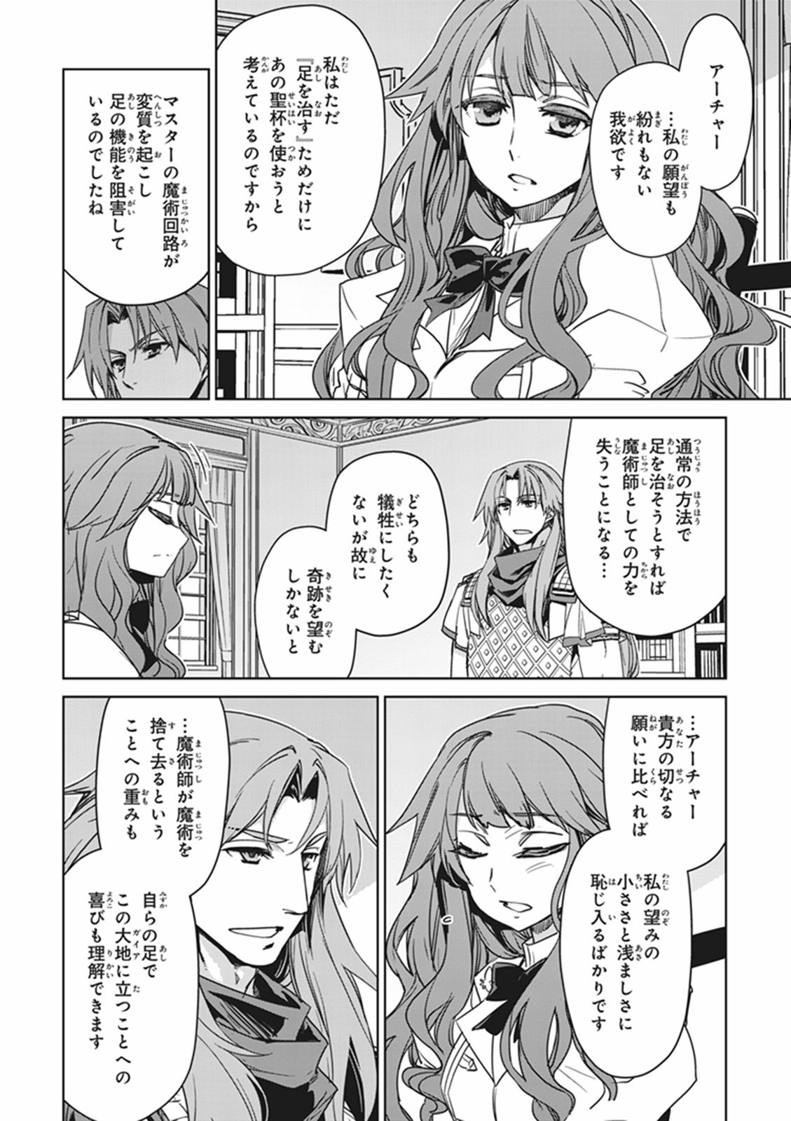 Fate/Apocrypha Chapter 10 16ページ