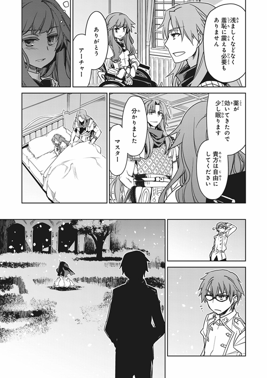 Fate/Apocrypha Chapter 10 17ページ