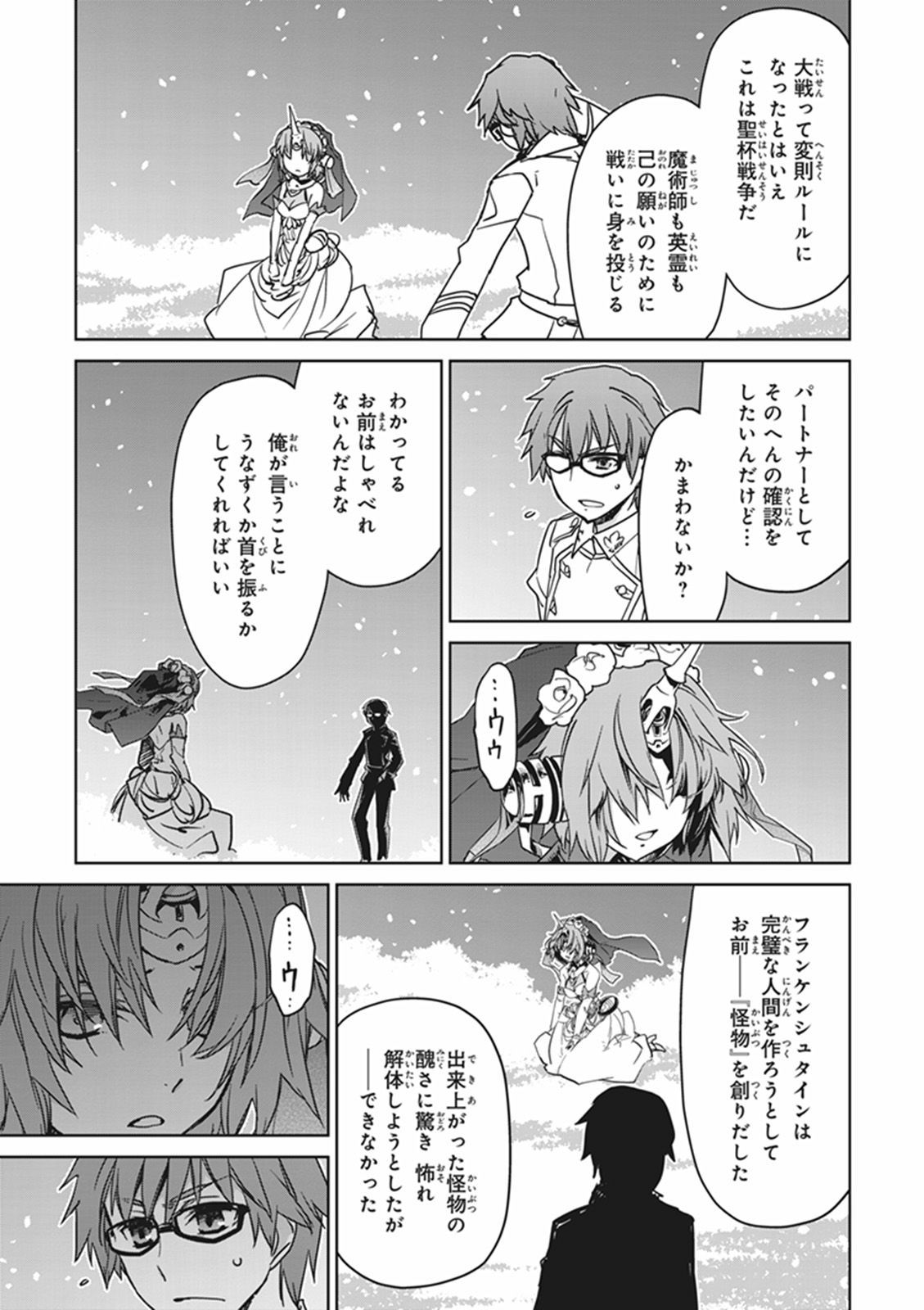 Fate/Apocrypha Chapter 10 19ページ