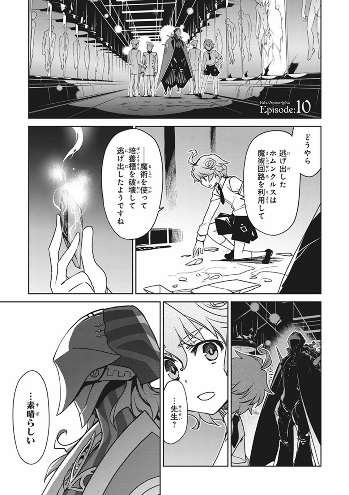 Fate/Apocrypha Chapter 10 3ページ