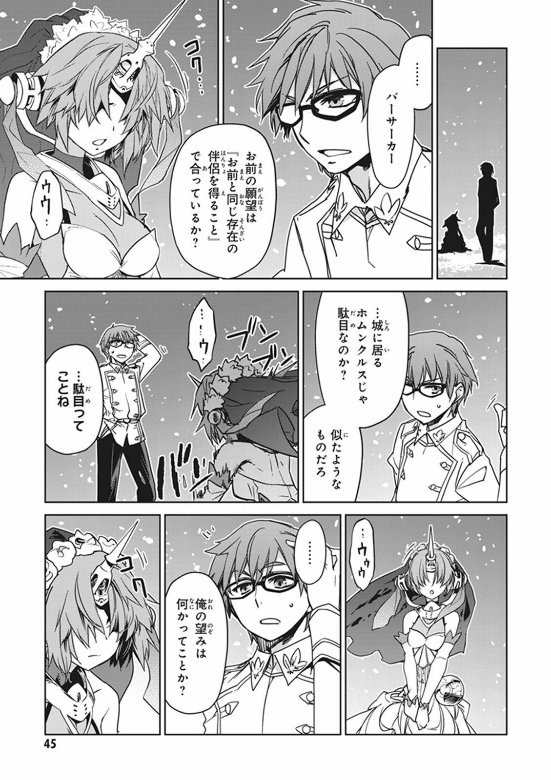 Fate/Apocrypha Chapter 10 21ページ