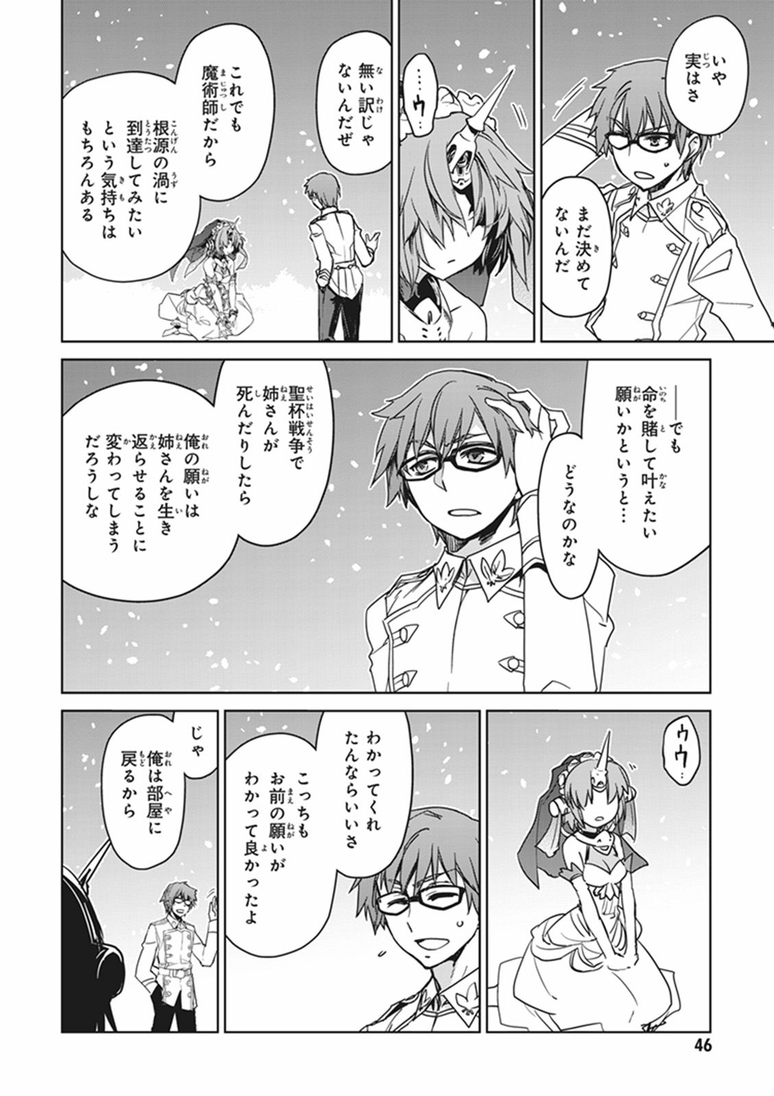 Fate/Apocrypha Chapter 10 22ページ