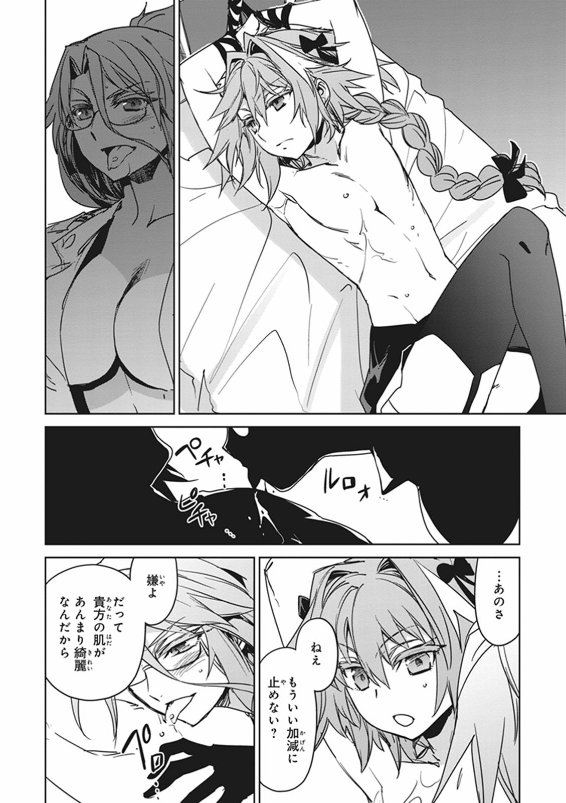 Fate/Apocrypha Chapter 10 24ページ