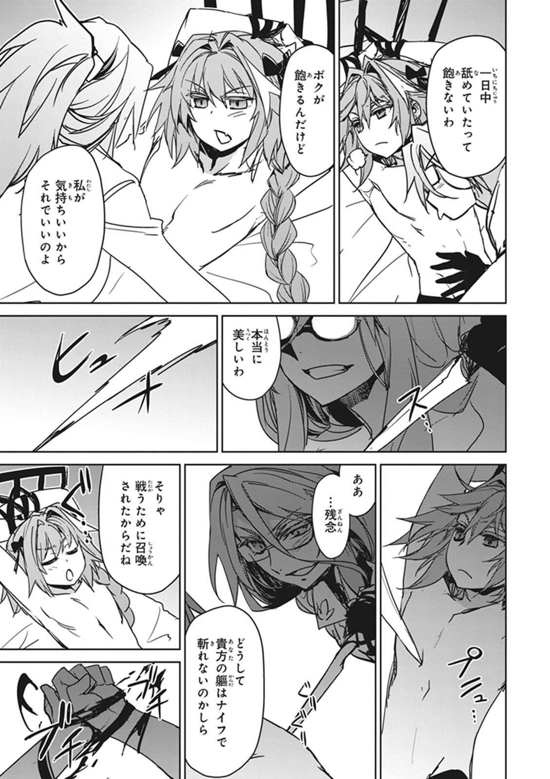 Fate/Apocrypha Chapter 10 25ページ