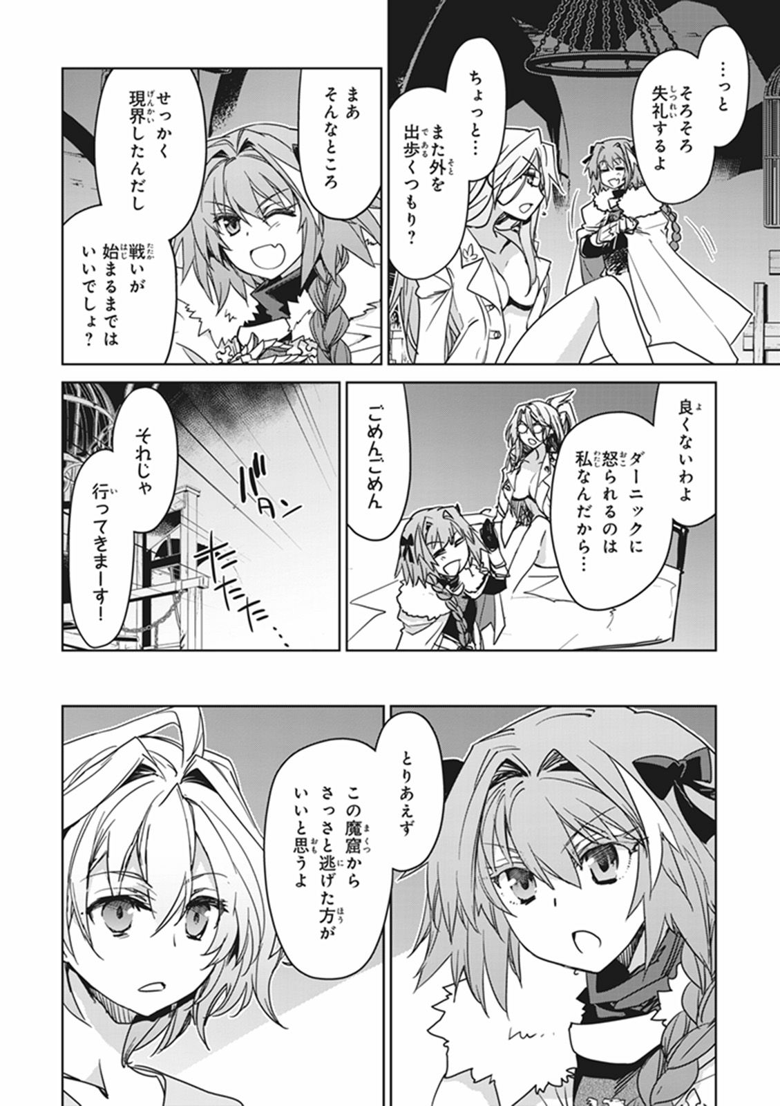 Fate/Apocrypha Chapter 10 26ページ