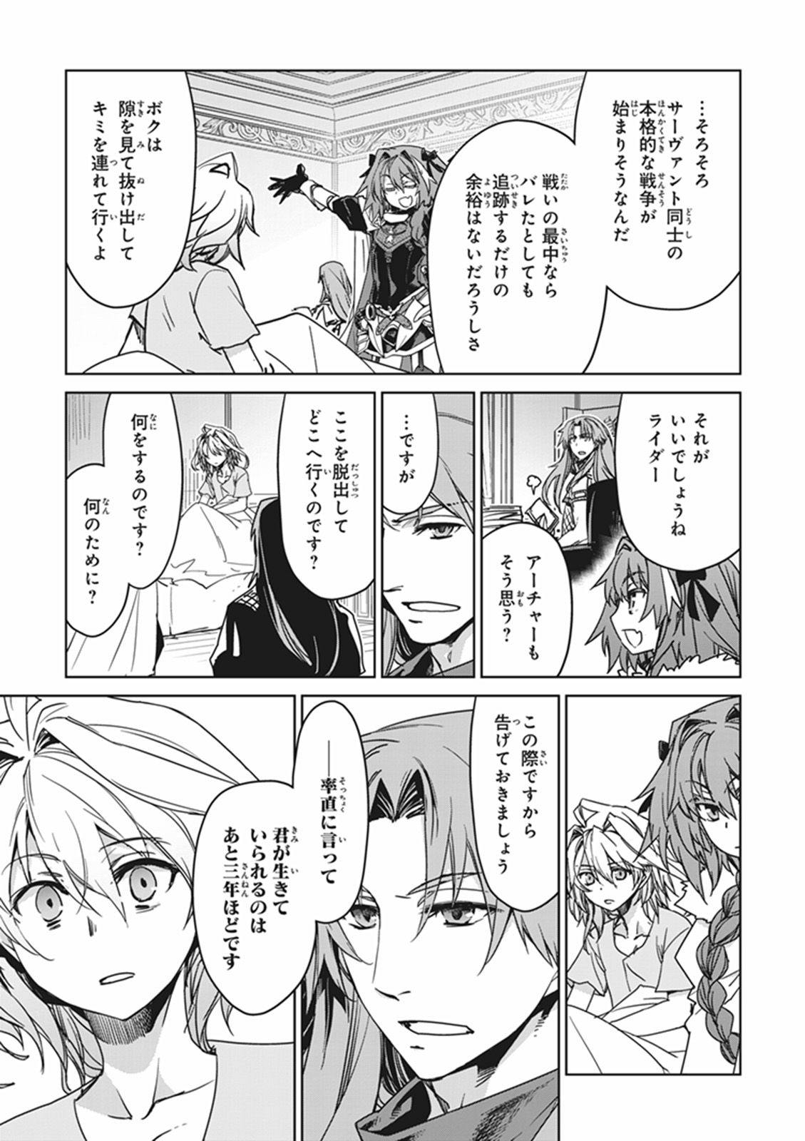 Fate/Apocrypha Chapter 10 27ページ