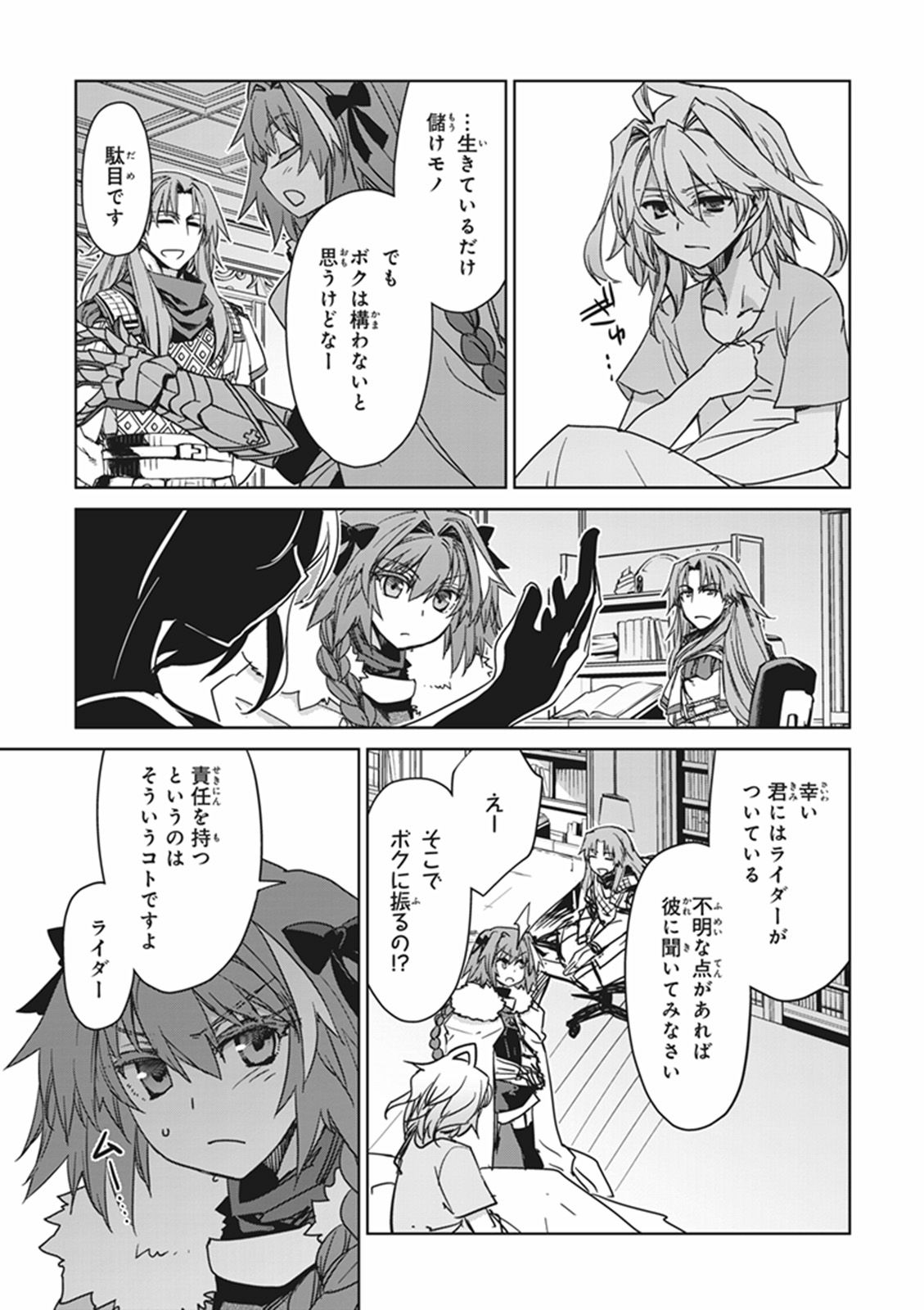 Fate/Apocrypha Chapter 10 29ページ