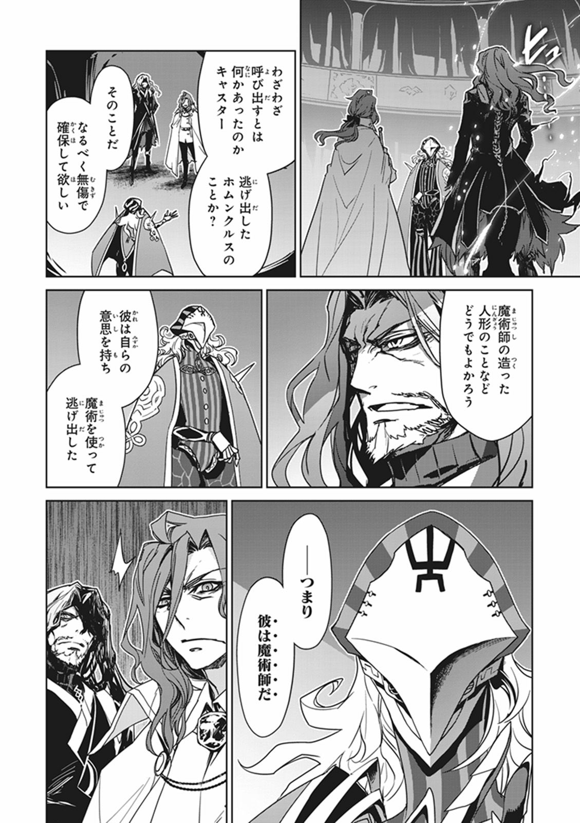 Fate/Apocrypha Chapter 10 4ページ