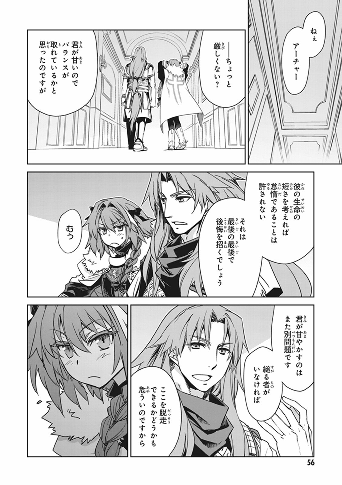 Fate/Apocrypha Chapter 10 32ページ