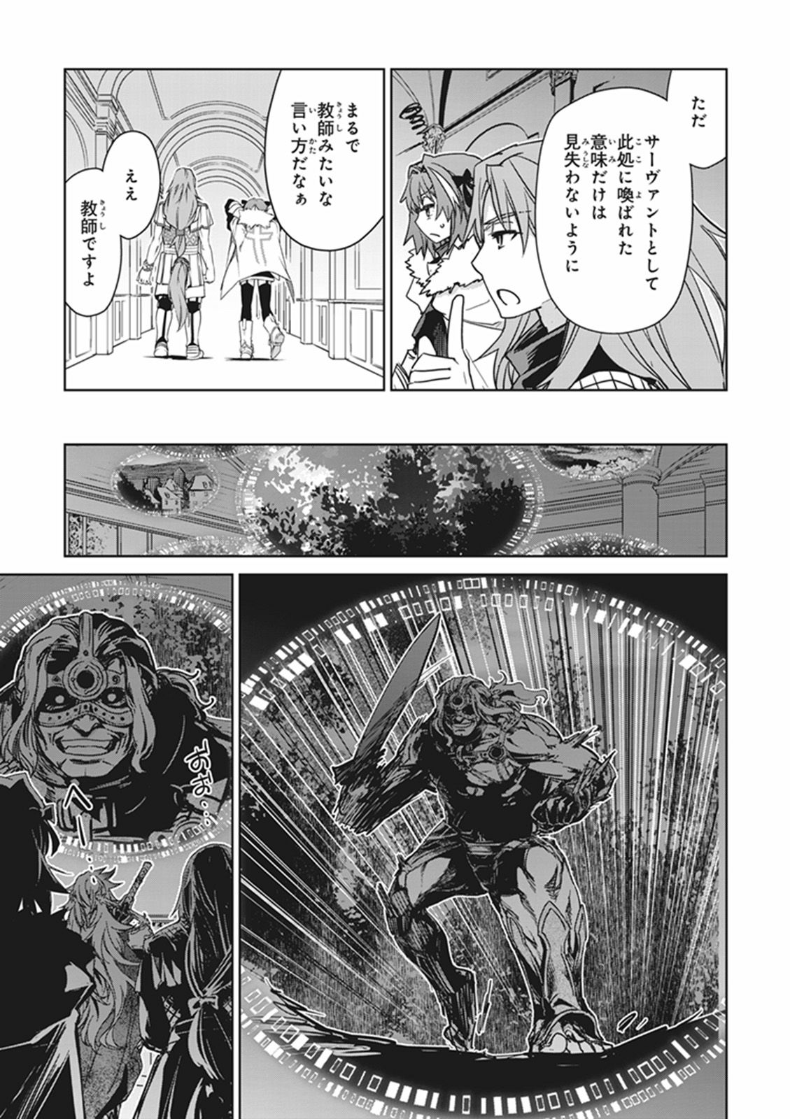 Fate/Apocrypha Chapter 10 33ページ