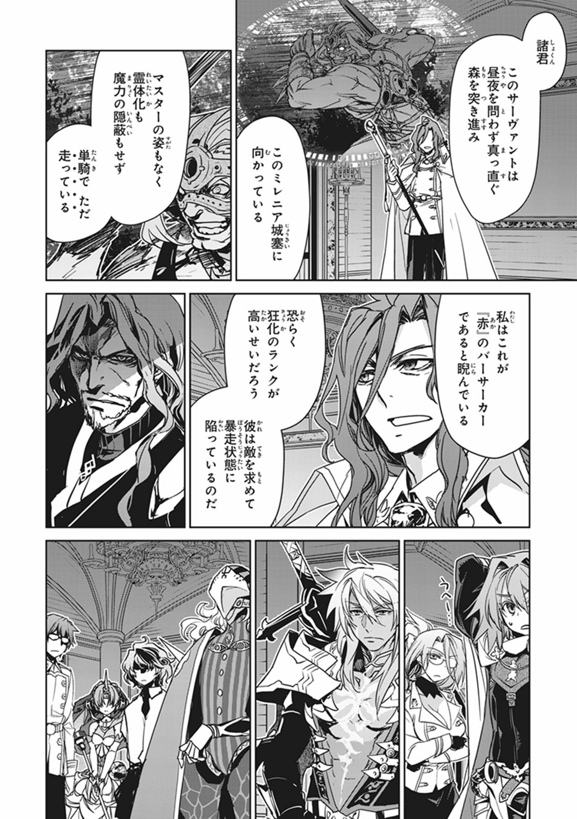Fate/Apocrypha Chapter 10 34ページ