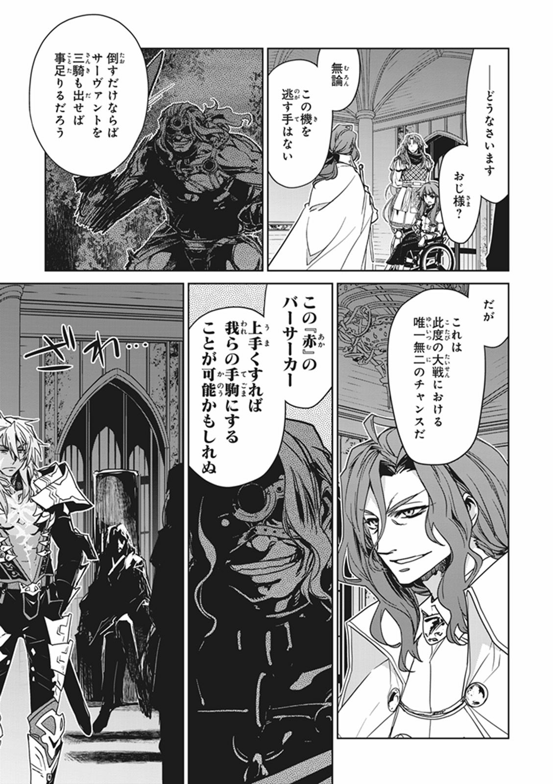 Fate/Apocrypha Chapter 10 35ページ
