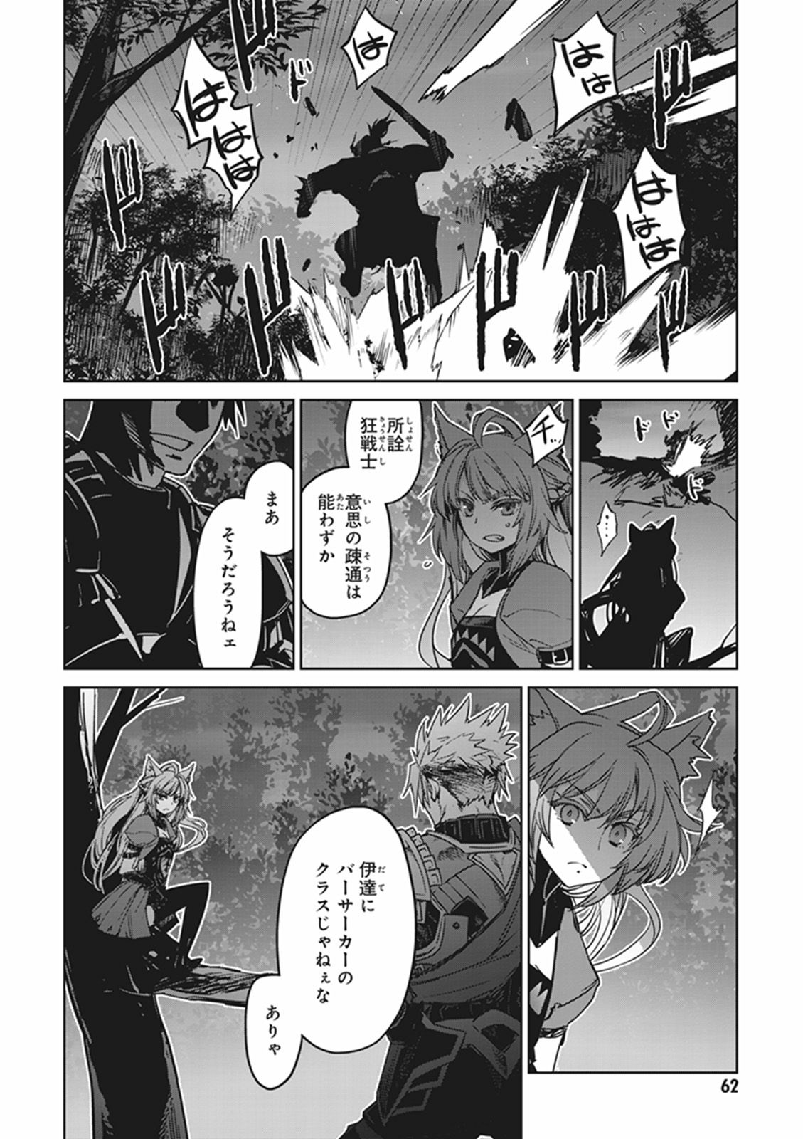 Fate/Apocrypha Chapter 10 38ページ