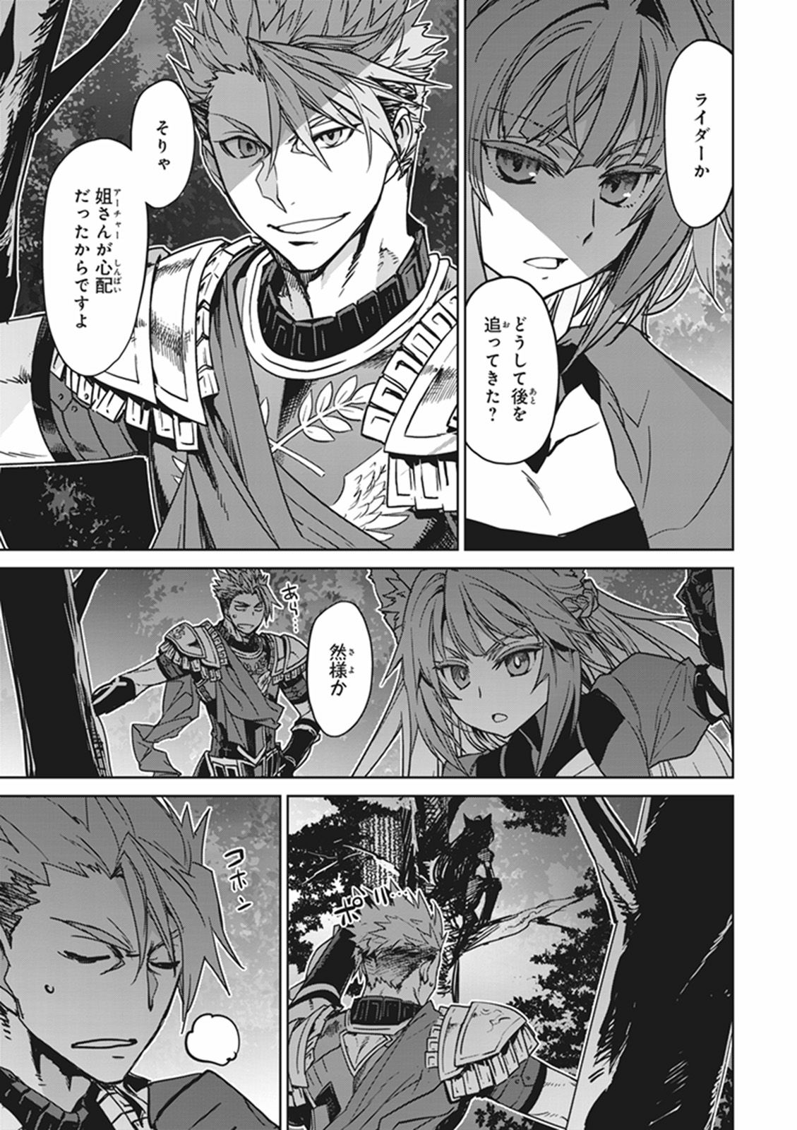 Fate/Apocrypha Chapter 10 39ページ