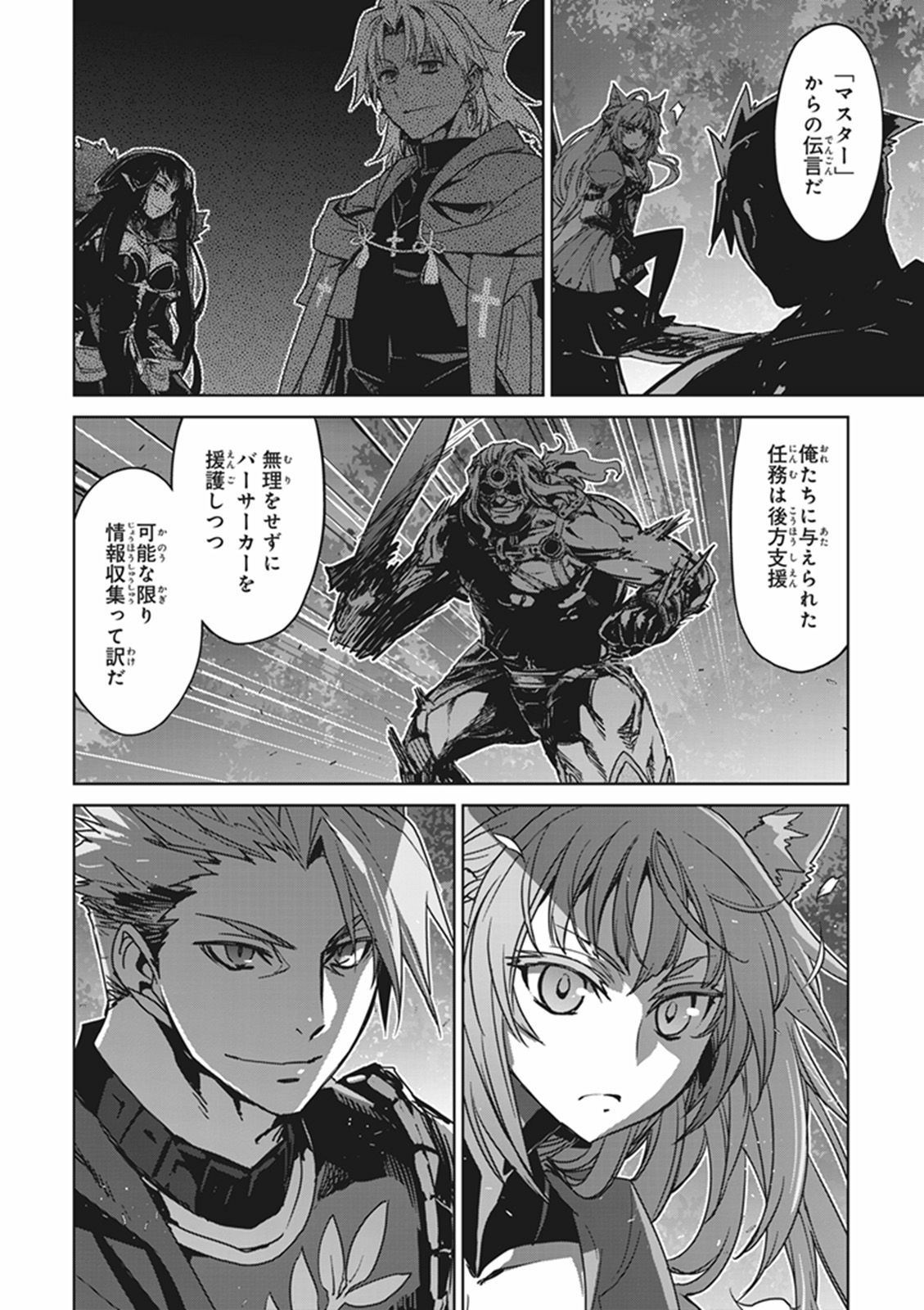 Fate/Apocrypha Chapter 10 40ページ