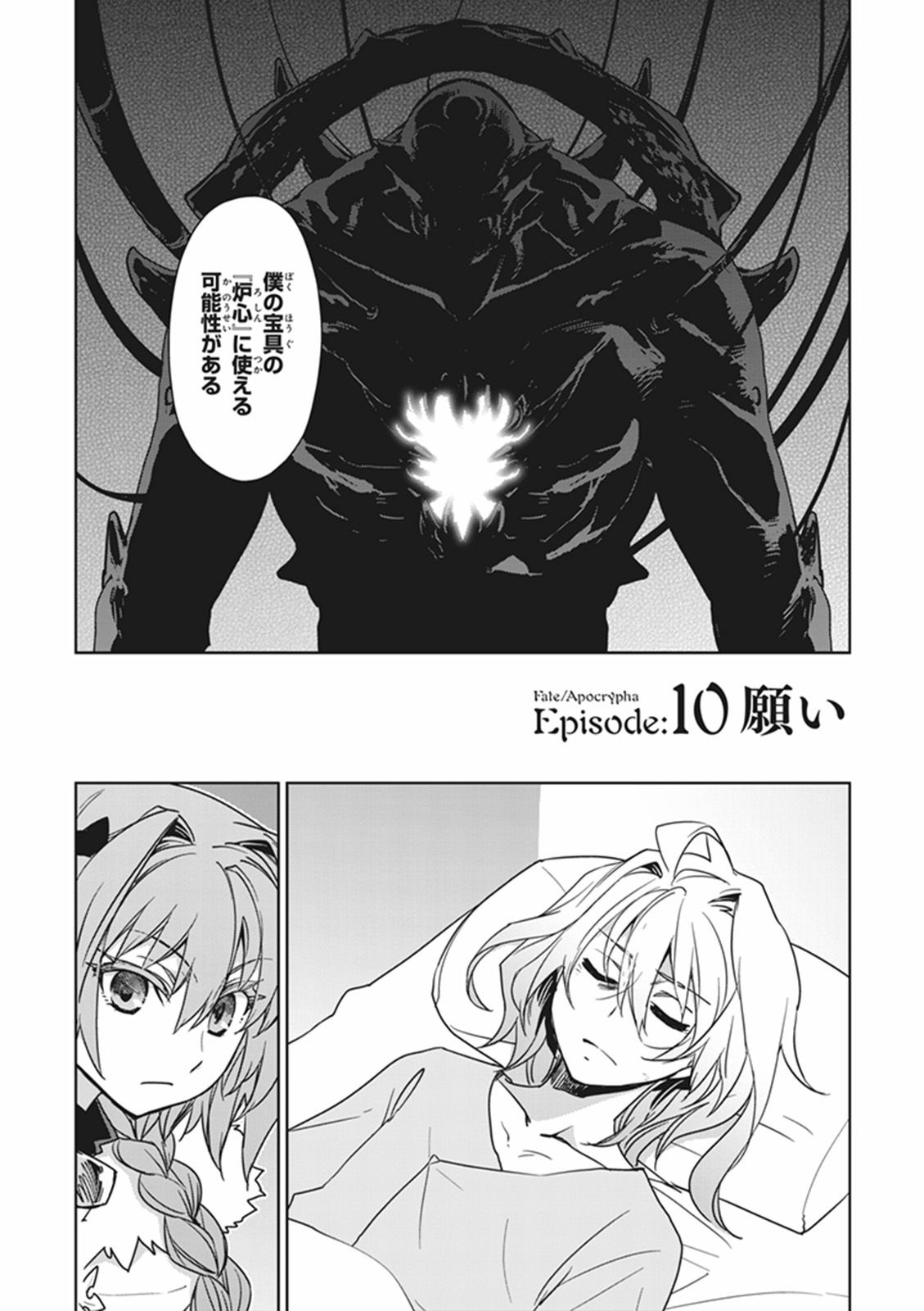 Fate/Apocrypha Chapter 10 5ページ