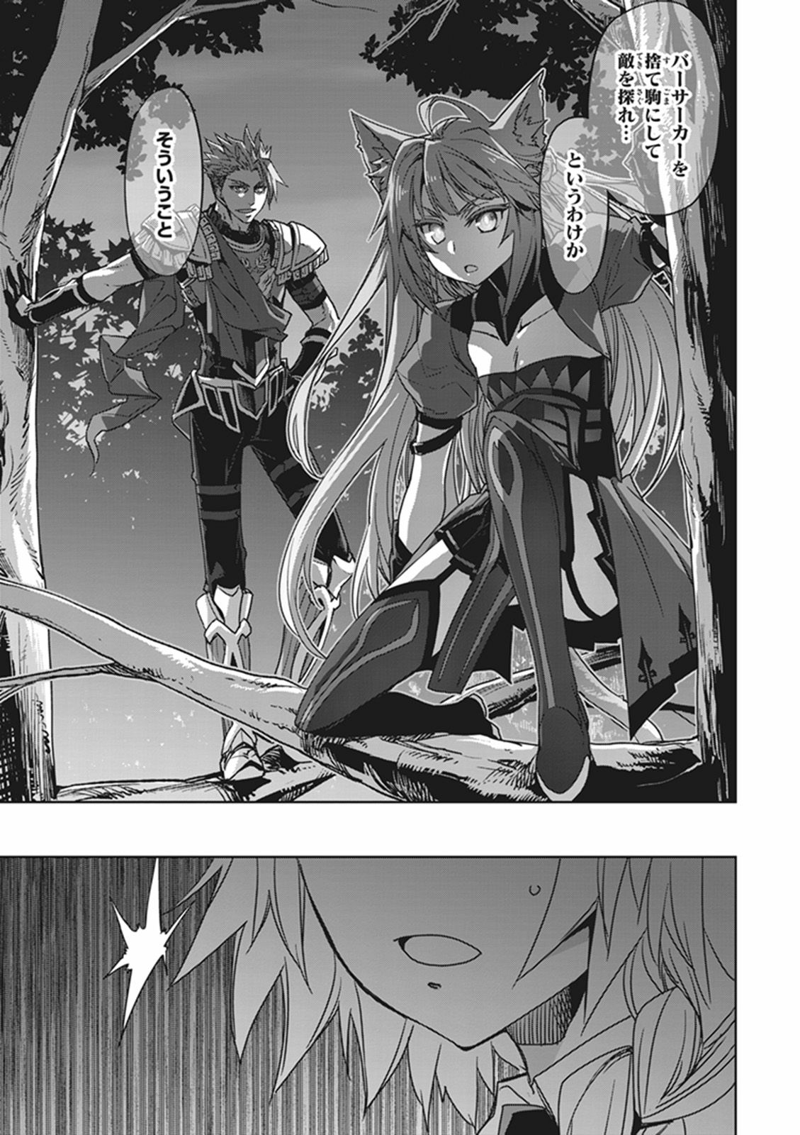 Fate/Apocrypha Chapter 10 41ページ