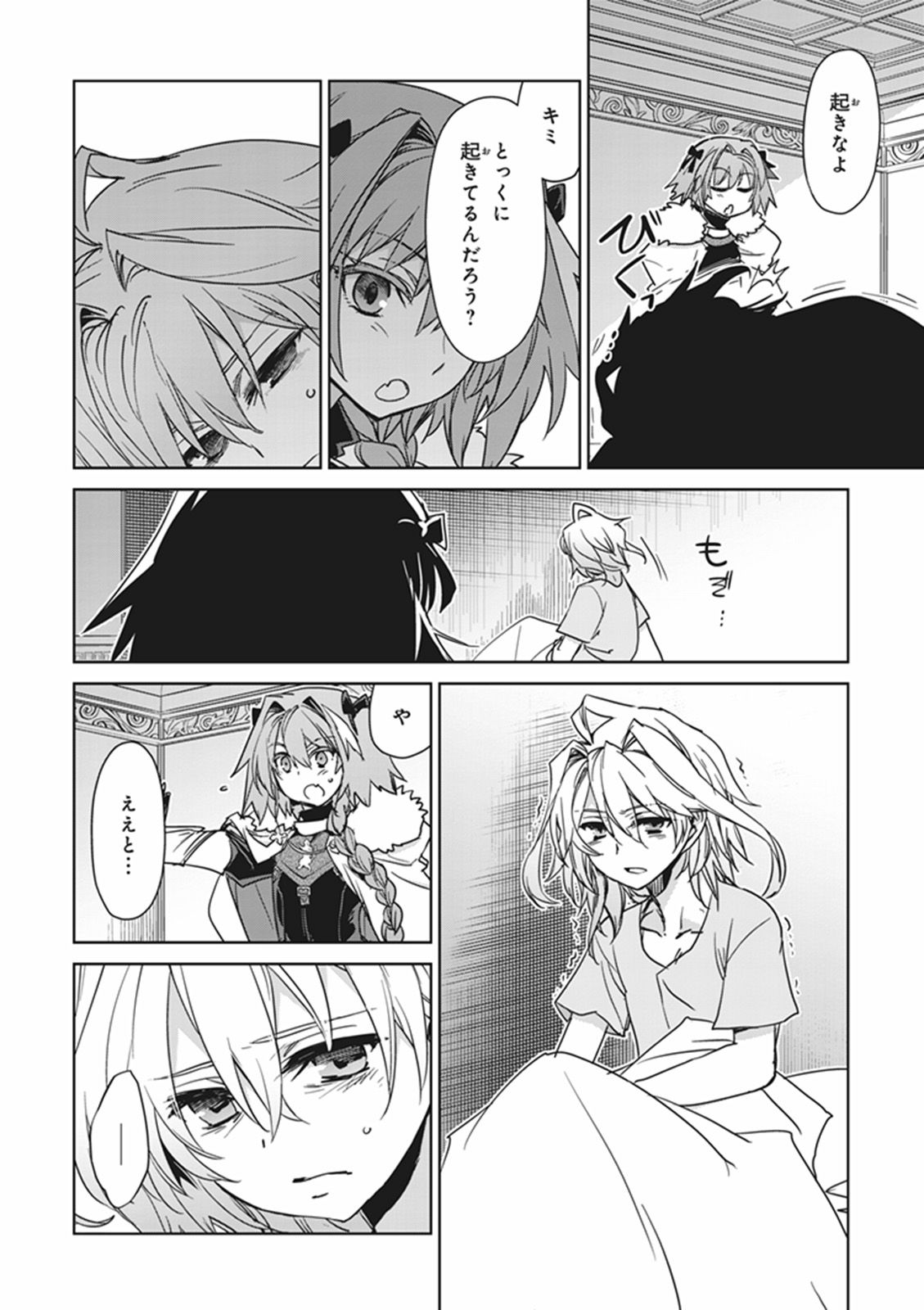 Fate/Apocrypha Chapter 10 6ページ