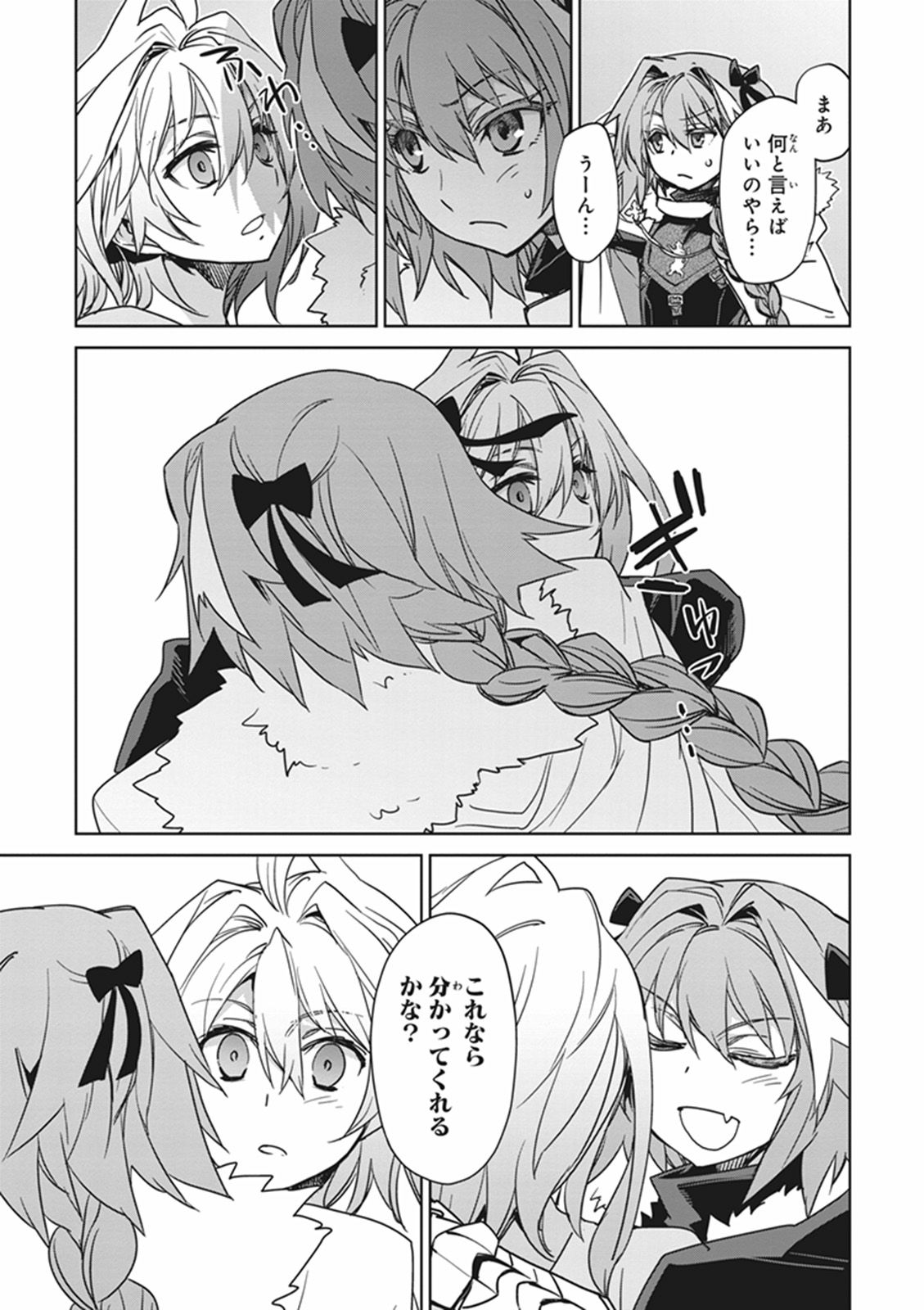 Fate/Apocrypha Chapter 10 7ページ