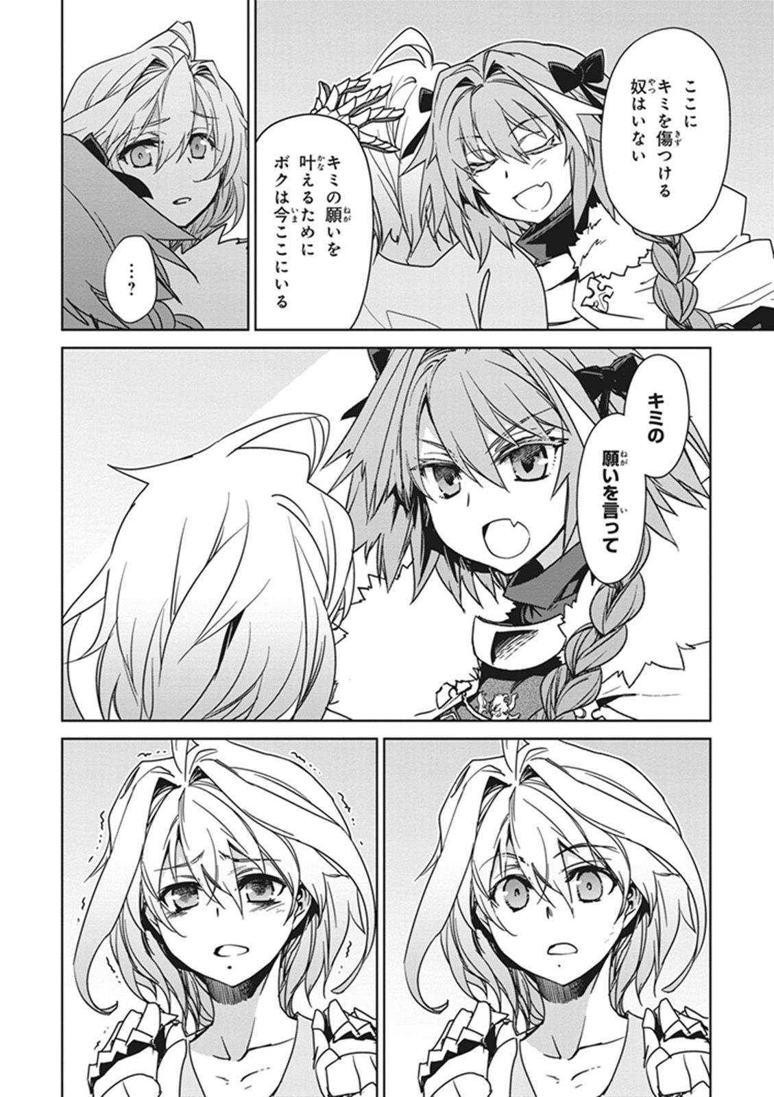 Fate/Apocrypha Chapter 10 8ページ