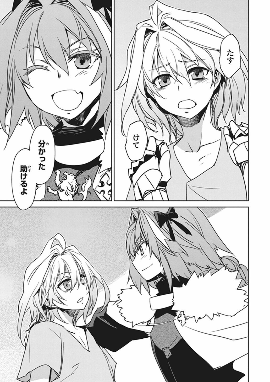 Fate/Apocrypha Chapter 10 9ページ