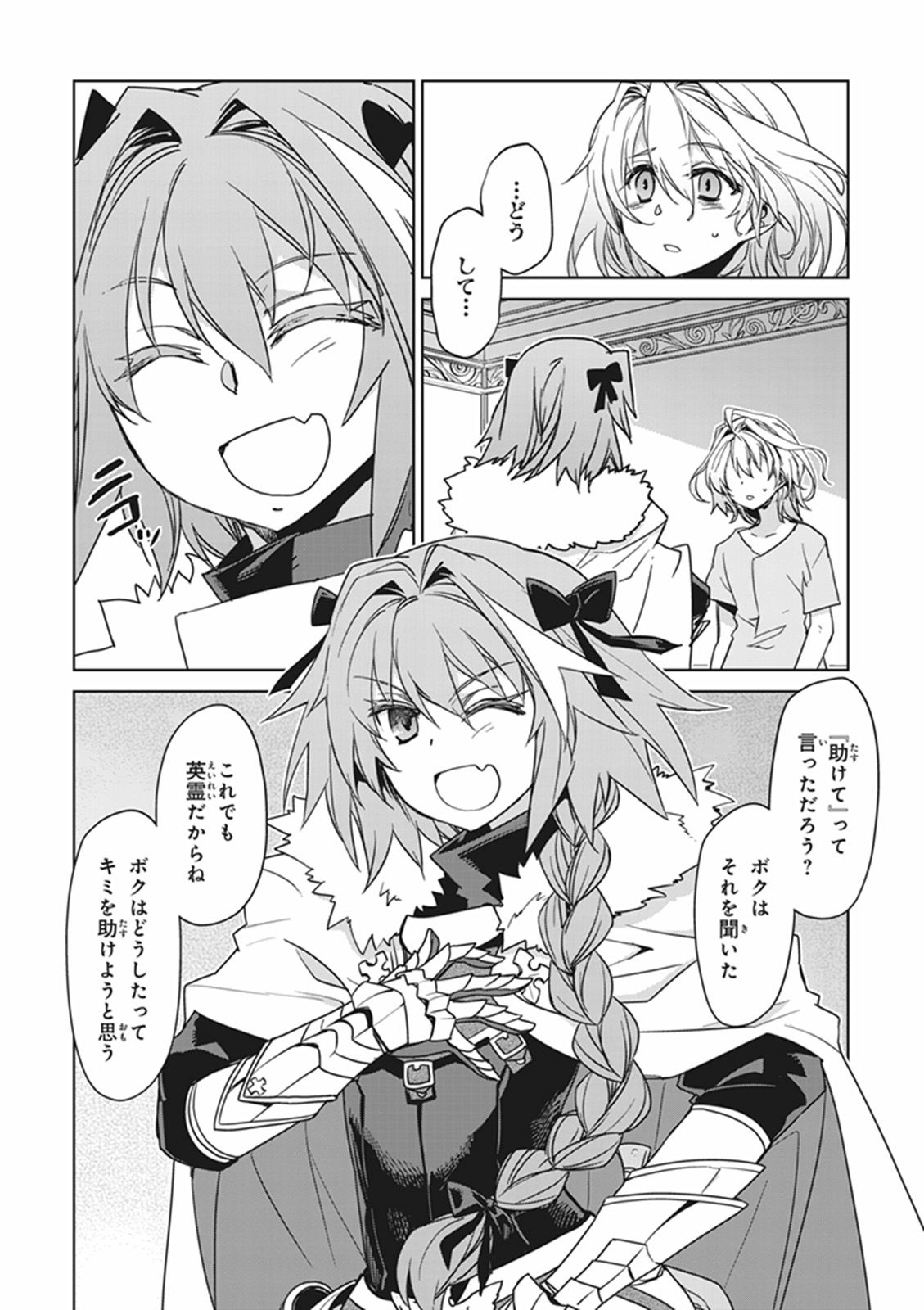 Fate/Apocrypha Chapter 10 10ページ