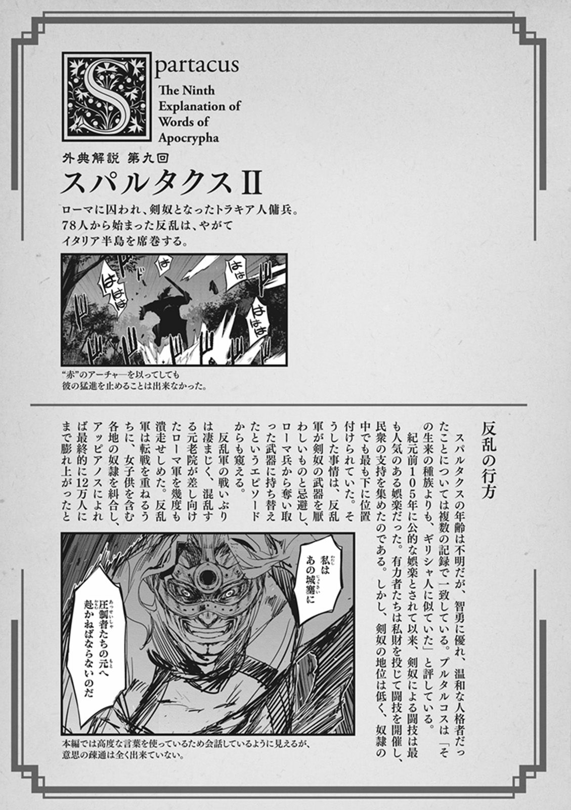 Fate/Apocrypha Chapter 11 1ページ