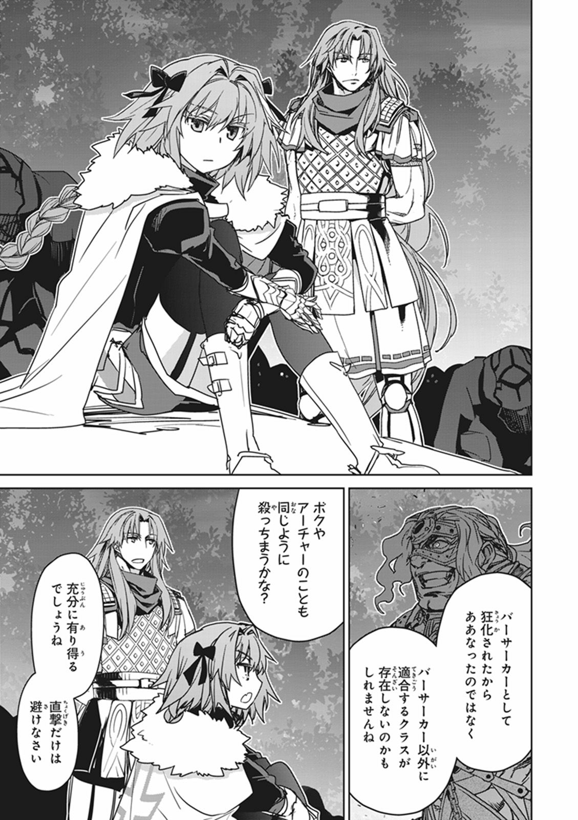 Fate/Apocrypha Chapter 11 11ページ