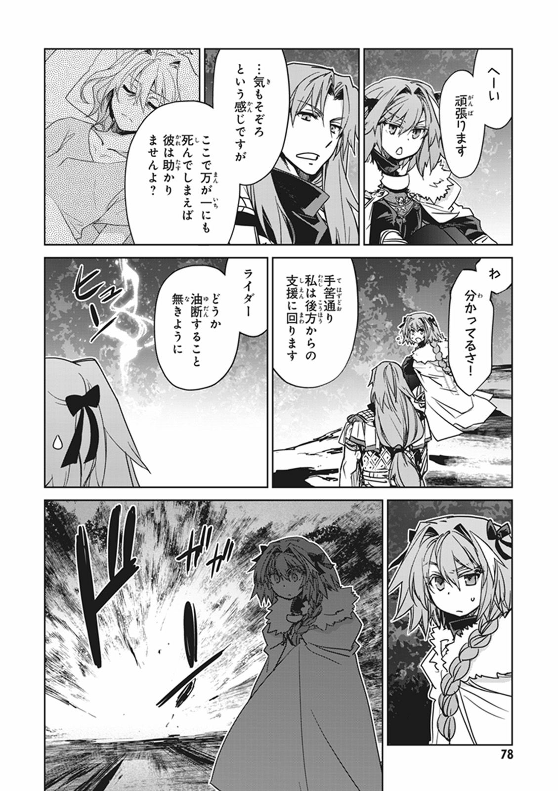 Fate/Apocrypha Chapter 11 12ページ