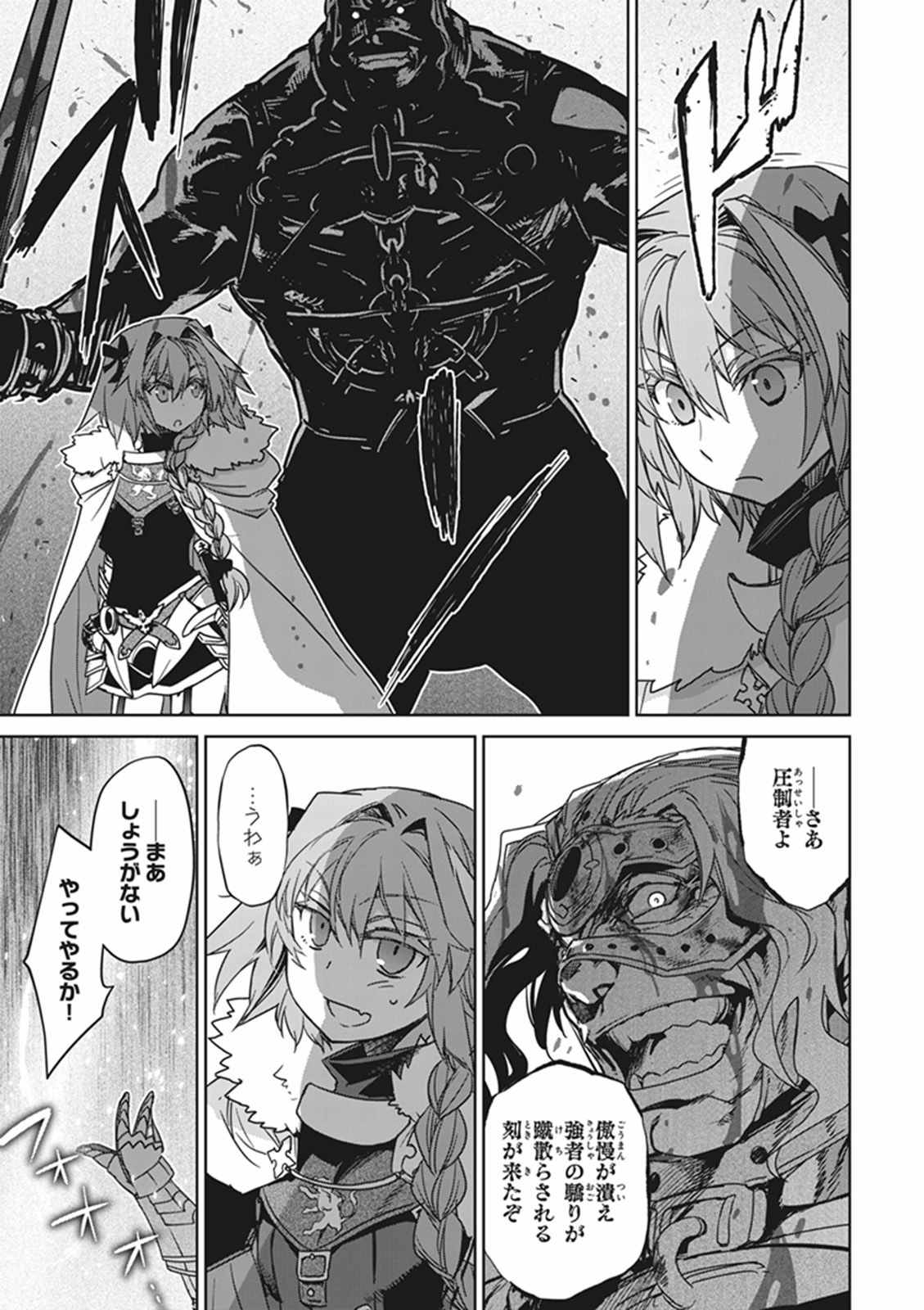 Fate/Apocrypha Chapter 11 13ページ