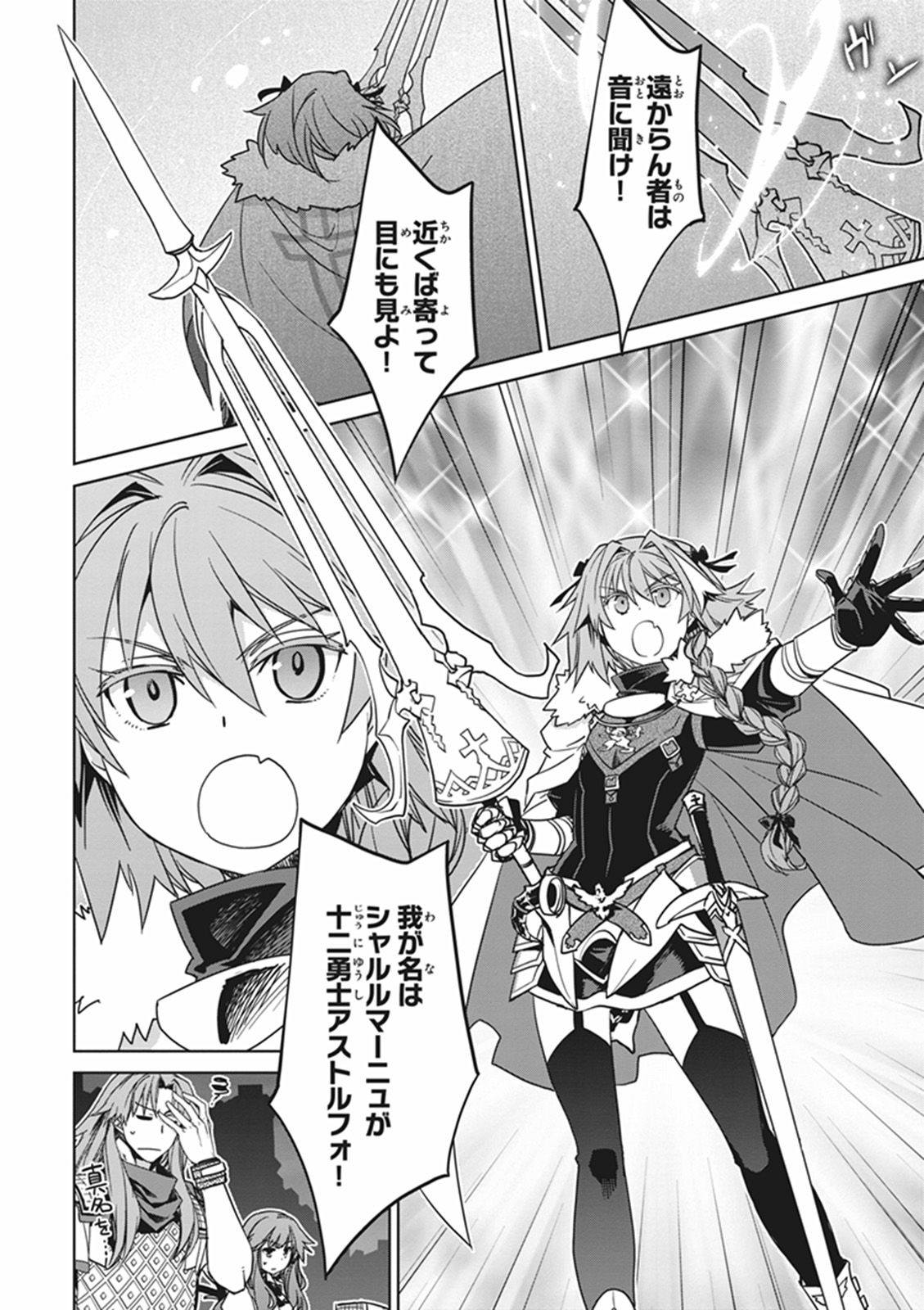 Fate/Apocrypha Chapter 11 14ページ
