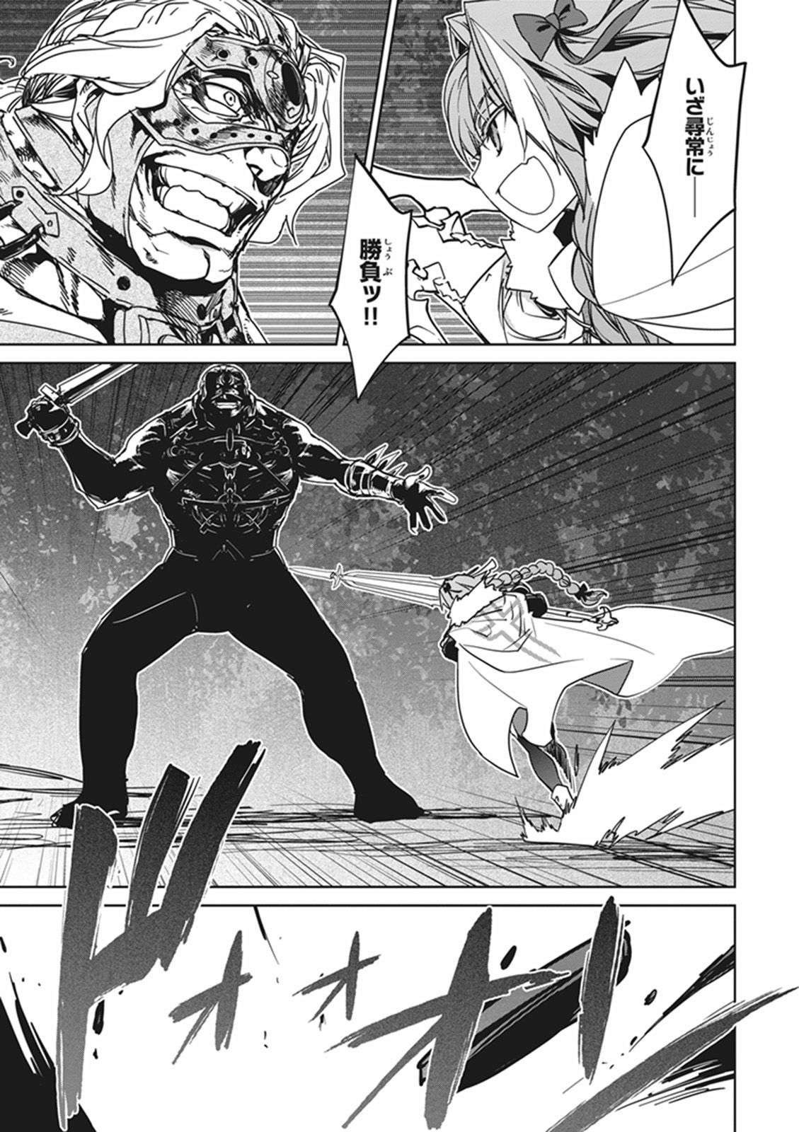 Fate/Apocrypha Chapter 11 15ページ