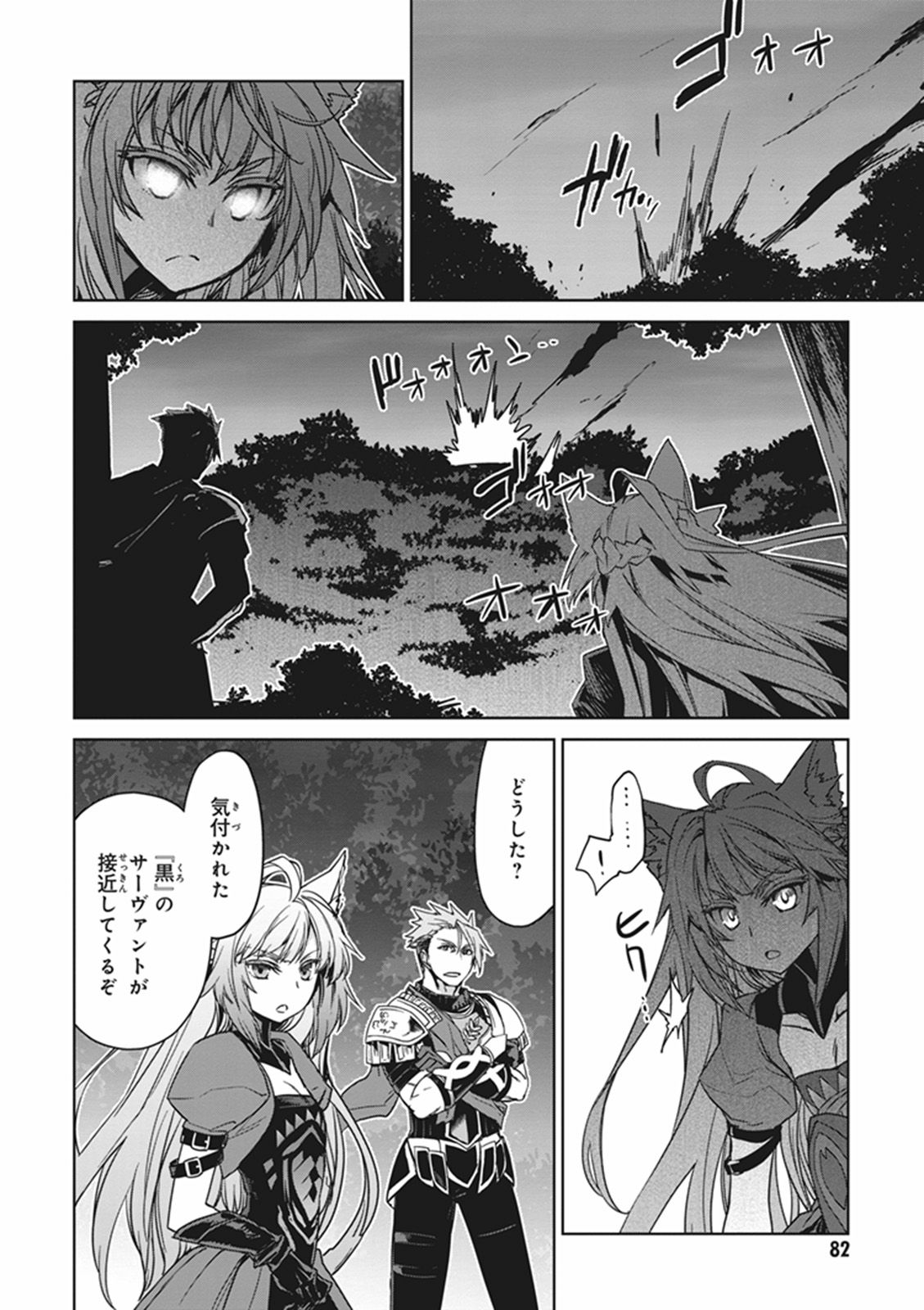 Fate/Apocrypha Chapter 11 16ページ