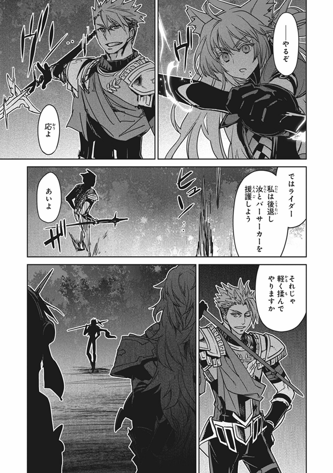Fate/Apocrypha Chapter 11 17ページ