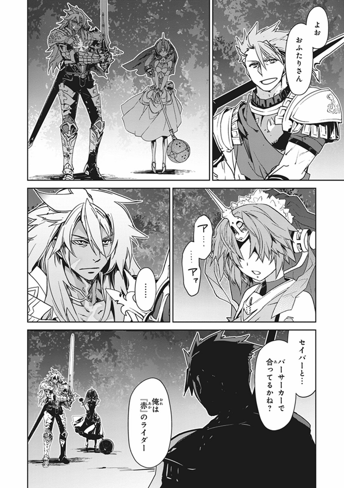 Fate/Apocrypha Chapter 11 18ページ