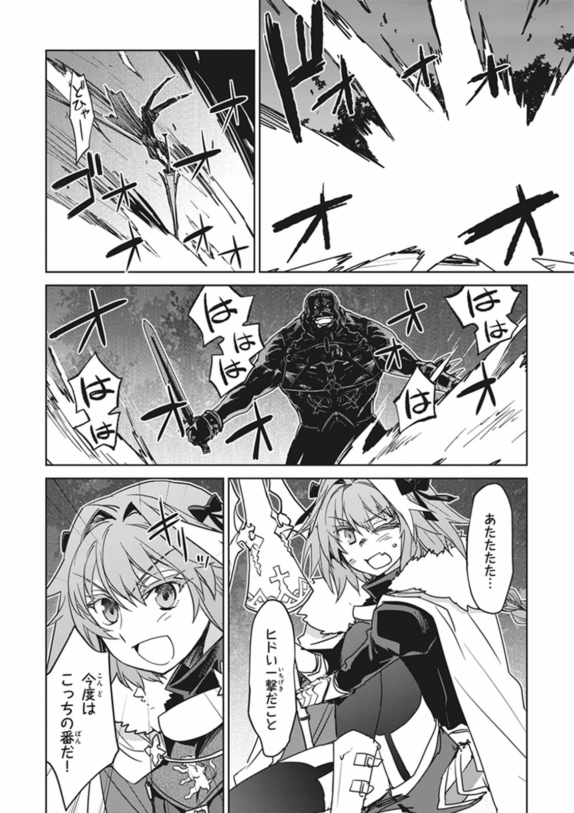 Fate/Apocrypha Chapter 11 24ページ