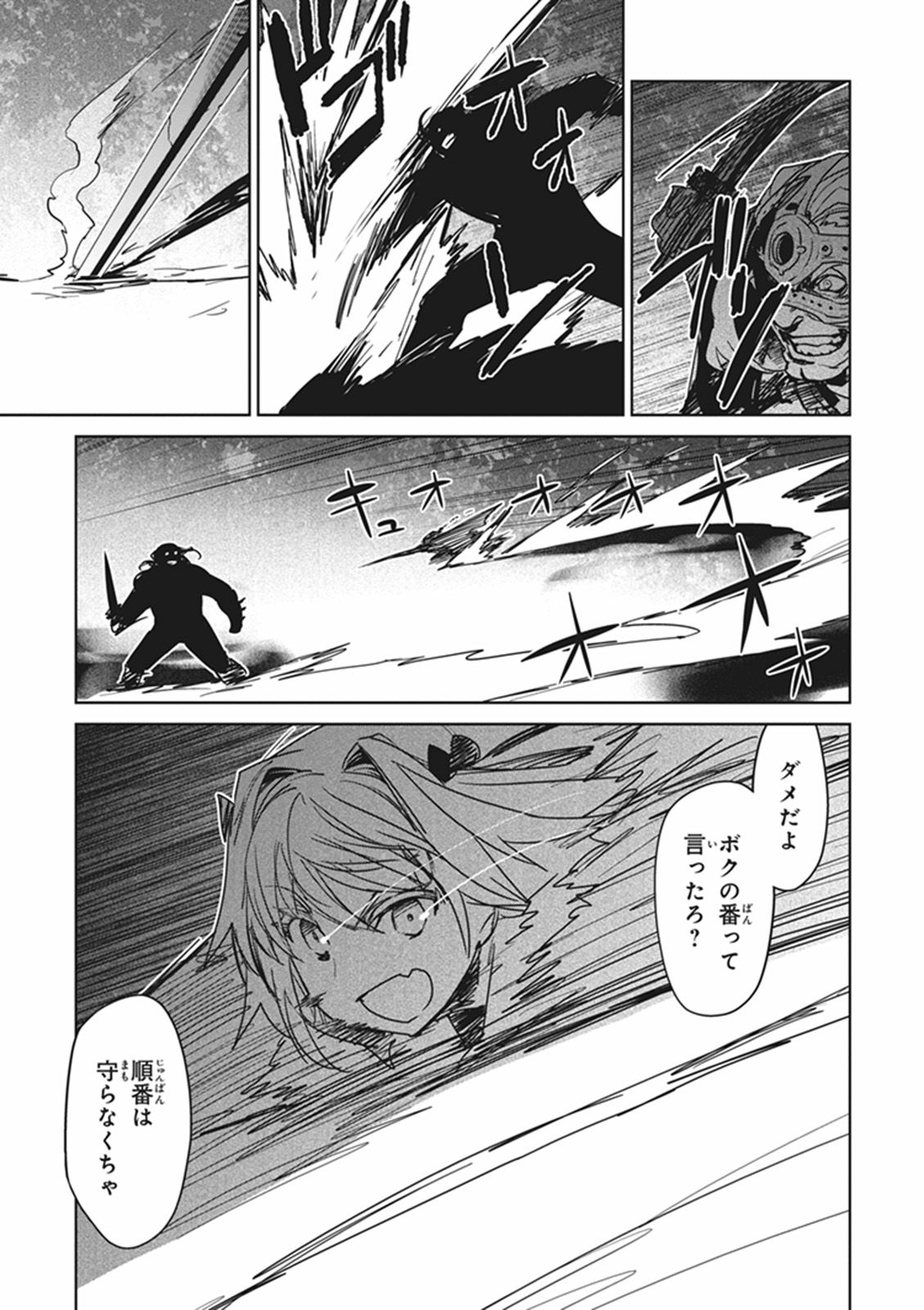 Fate/Apocrypha Chapter 11 25ページ