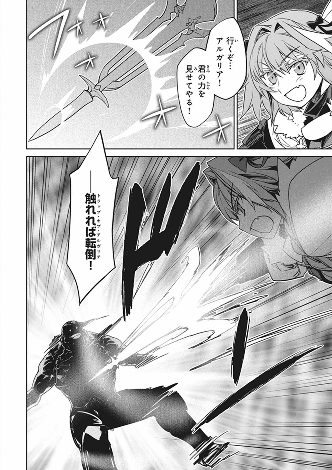 Fate/Apocrypha Chapter 11 26ページ