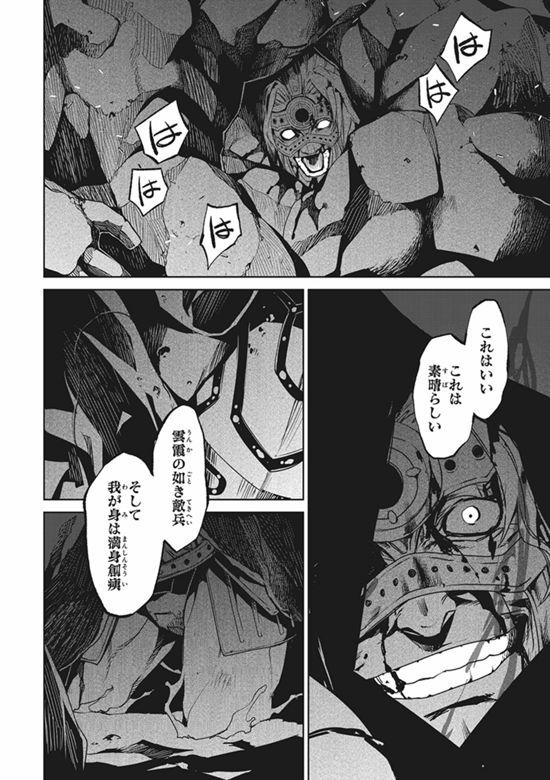 Fate/Apocrypha Chapter 11 32ページ