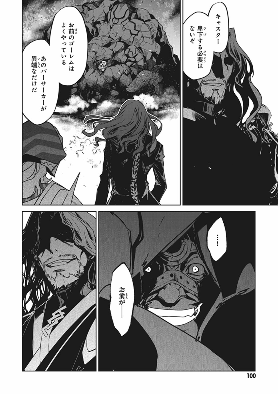 Fate/Apocrypha Chapter 11 34ページ