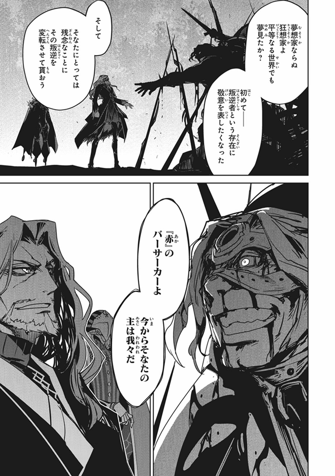 Fate/Apocrypha Chapter 11 40ページ
